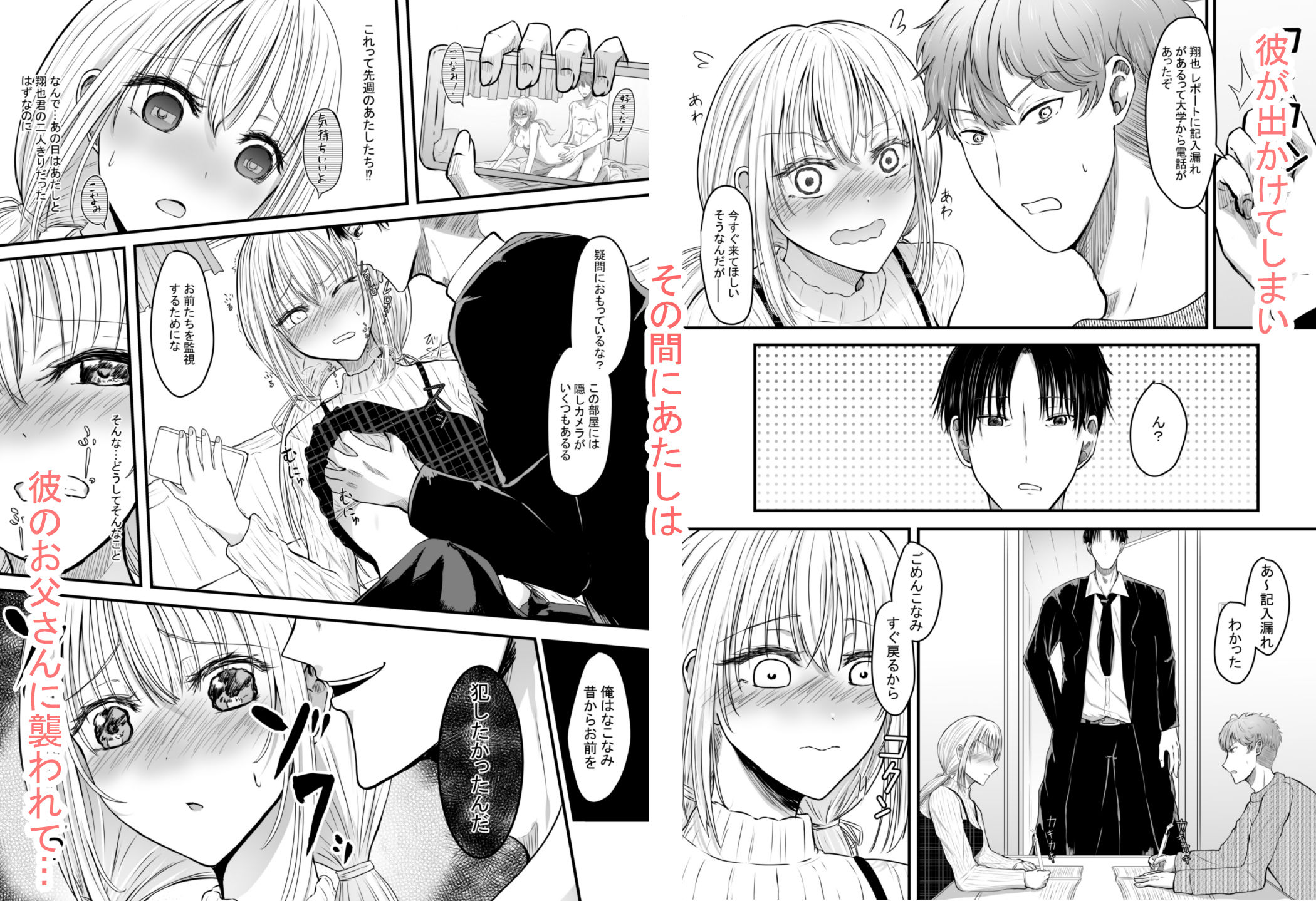 サンプル画像4:声がでないあたしが彼氏のお父さんにNTRされた日(井手あんか) [d_369965]