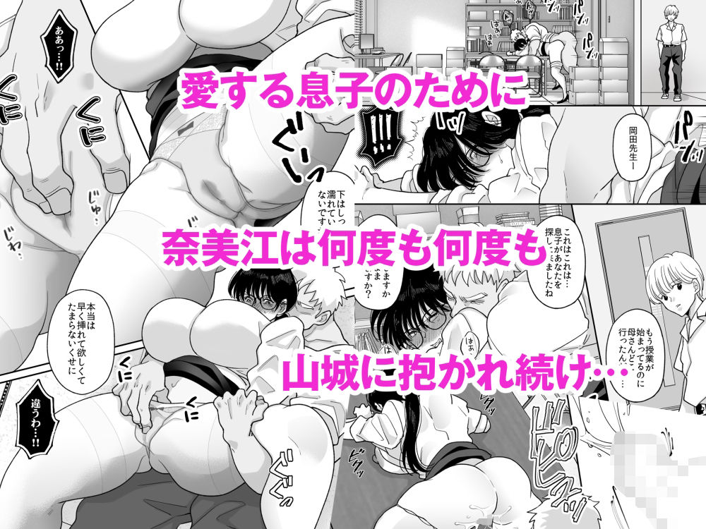 サンプル画像5:数学教師の母さんが体育教師に寝取られる2(にゃんどろ星) [d_369986]