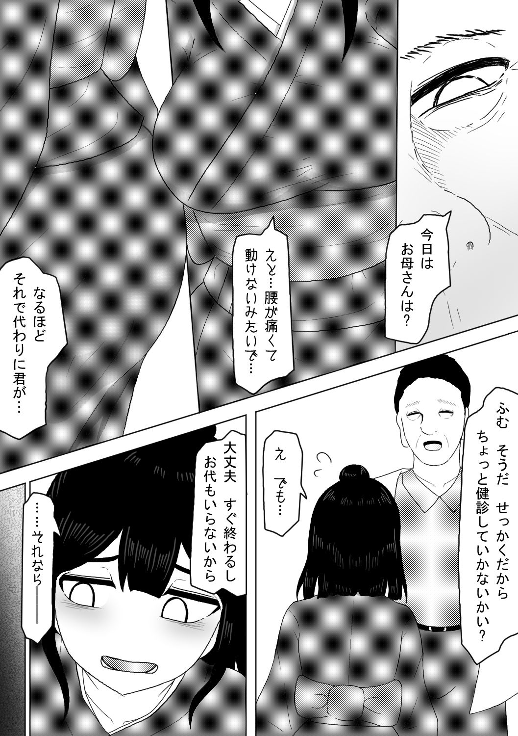 サンプル画像2:診療所を訪ねてきた生娘を騙くらかして睡眠姦する話(アマミツ9) [d_369995]