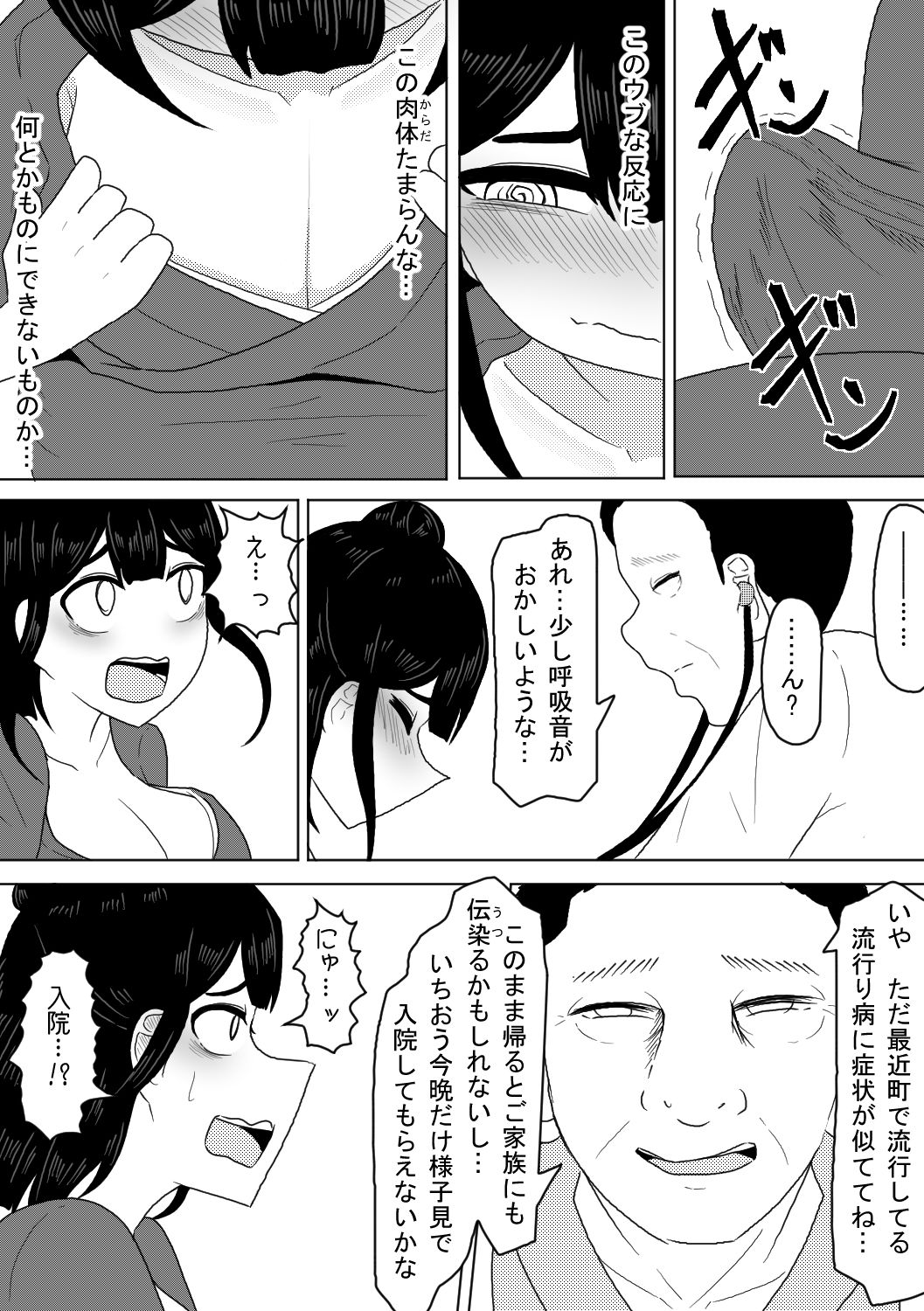 サンプル画像3:診療所を訪ねてきた生娘を騙くらかして睡眠姦する話(アマミツ9) [d_369995]