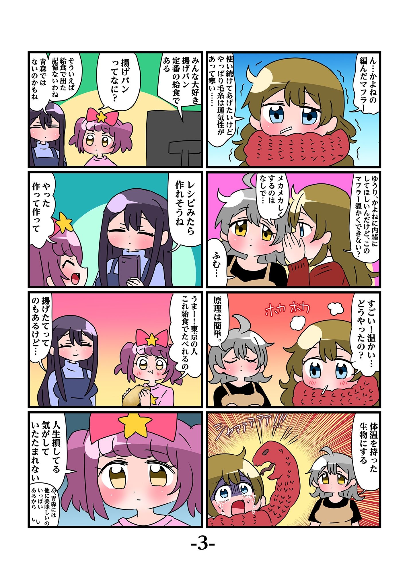 サンプル画像1:轟家の七姉妹その4(青海苔中音飯店) [d_370221]