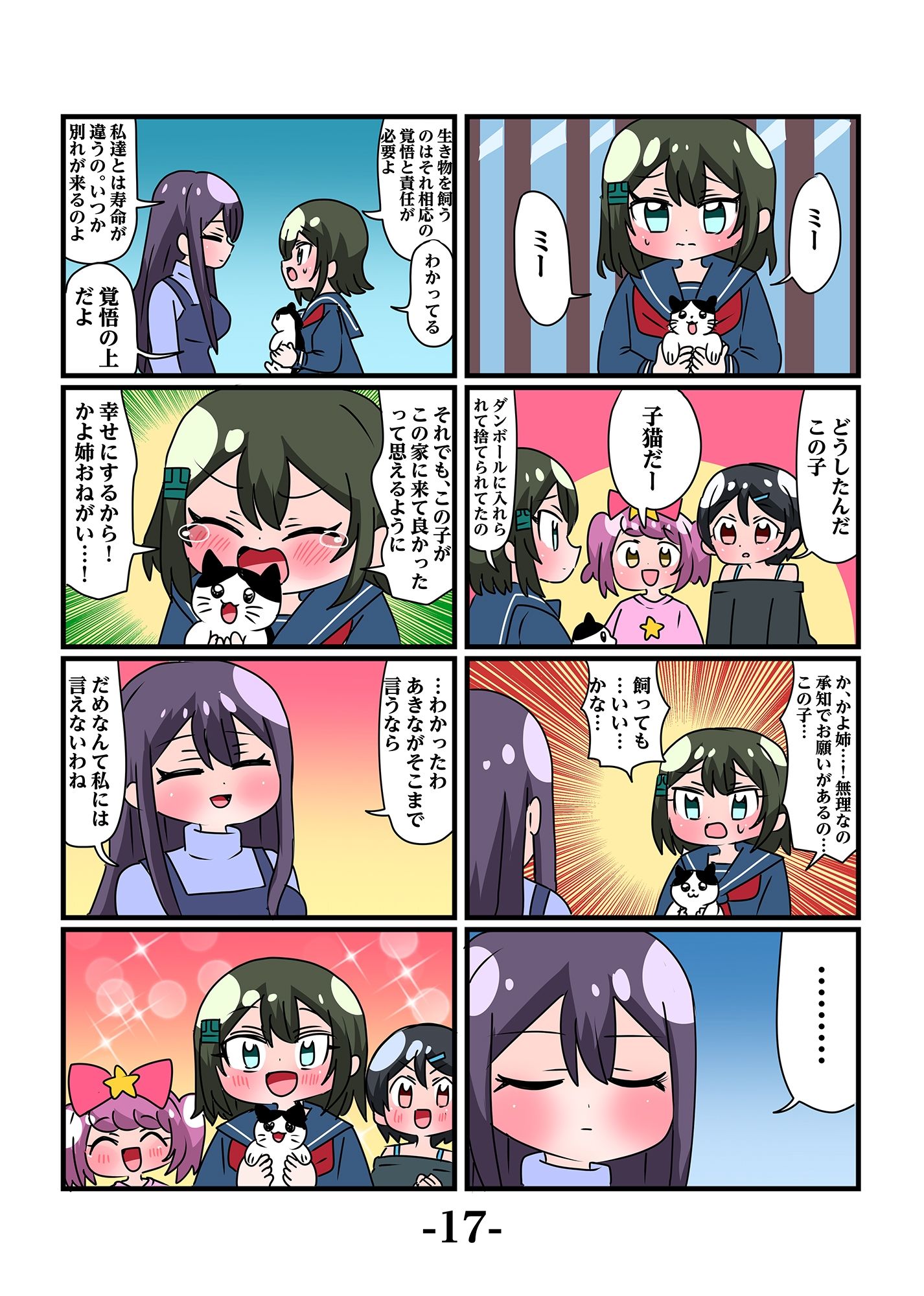 サンプル画像2:轟家の七姉妹その4(青海苔中音飯店) [d_370221]