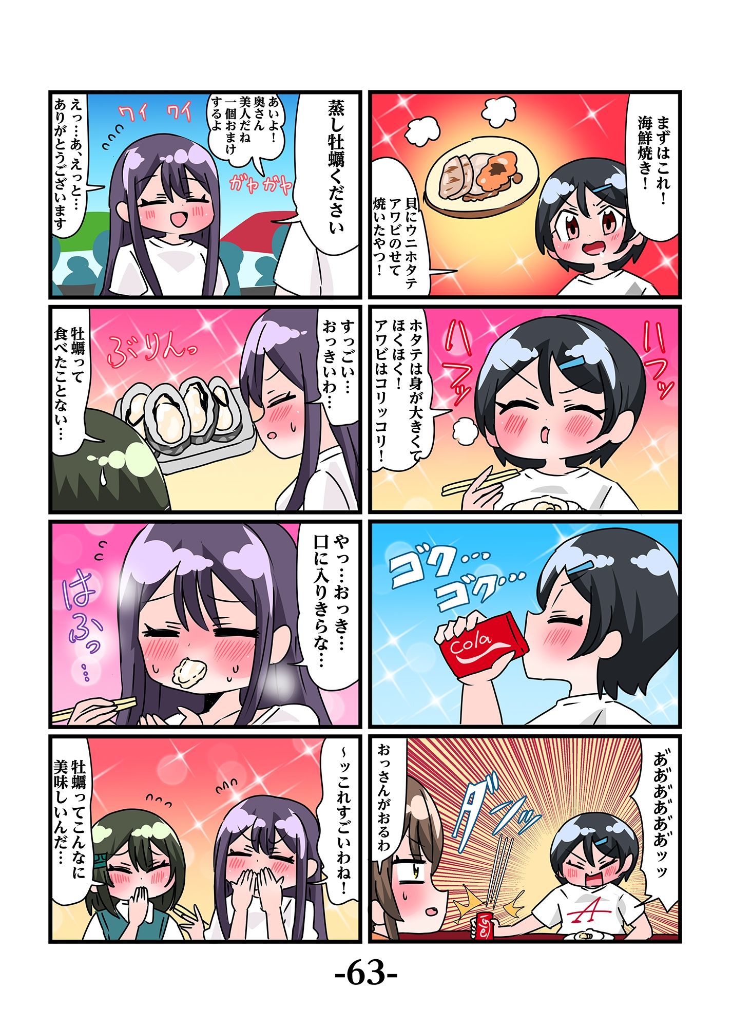 サンプル画像4:轟家の七姉妹その4(青海苔中音飯店) [d_370221]