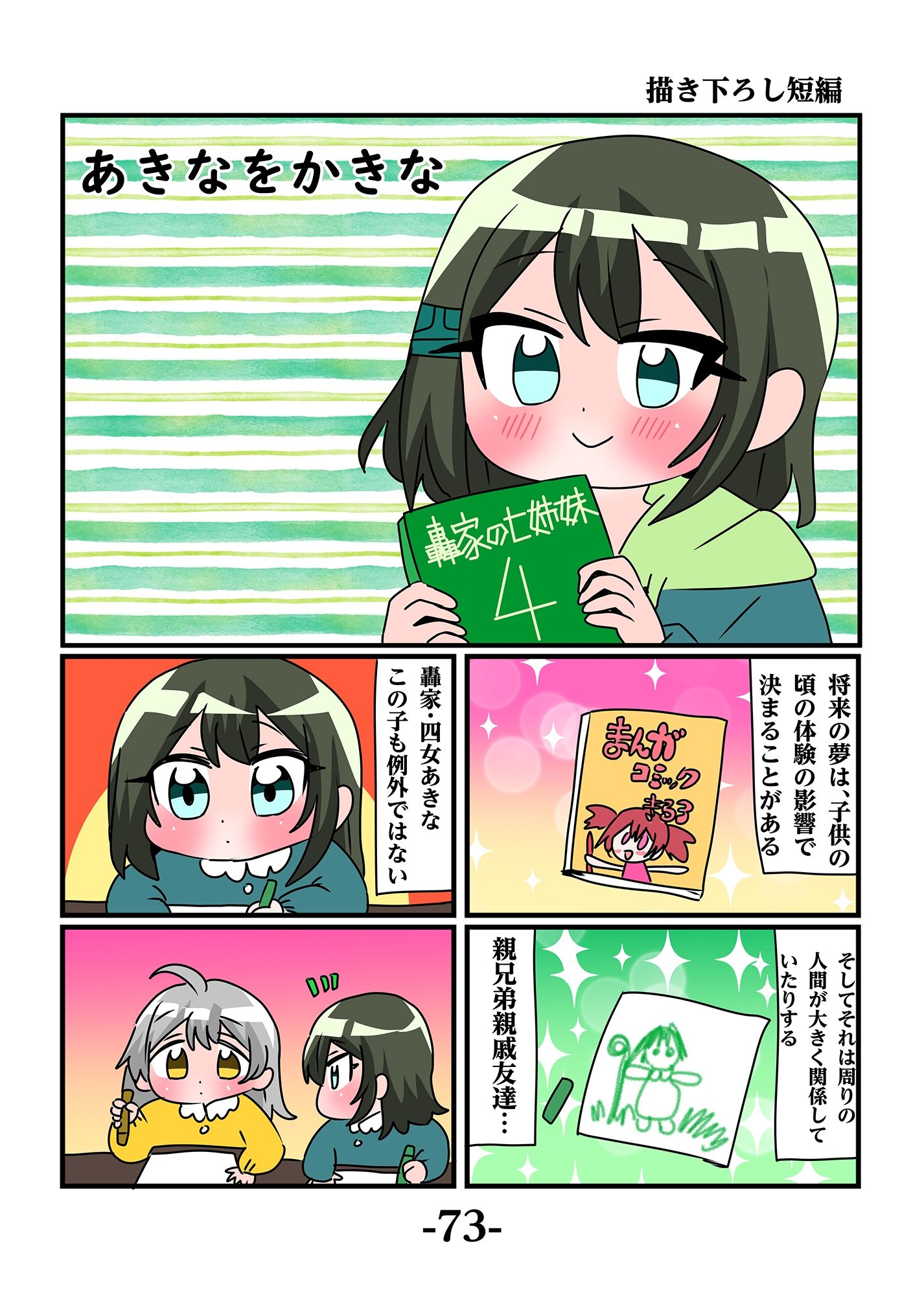 サンプル画像5:轟家の七姉妹その4(青海苔中音飯店) [d_370221]