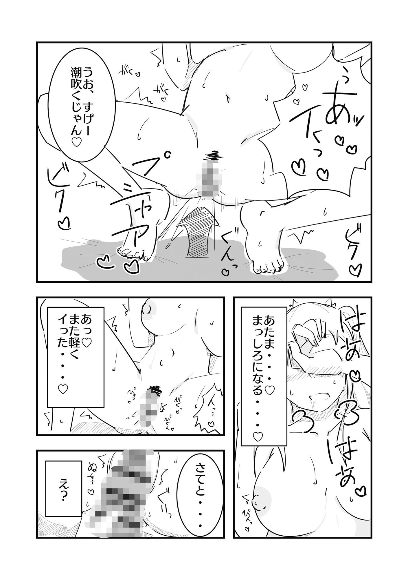 サンプル画像1:パパ活ツインテールをおじさんがお仕置きする話(まのべるで) [d_370248]