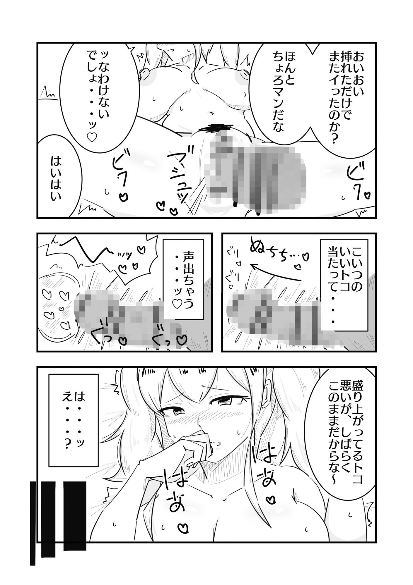 サンプル画像2:パパ活ツインテールをおじさんがお仕置きする話(まのべるで) [d_370248]