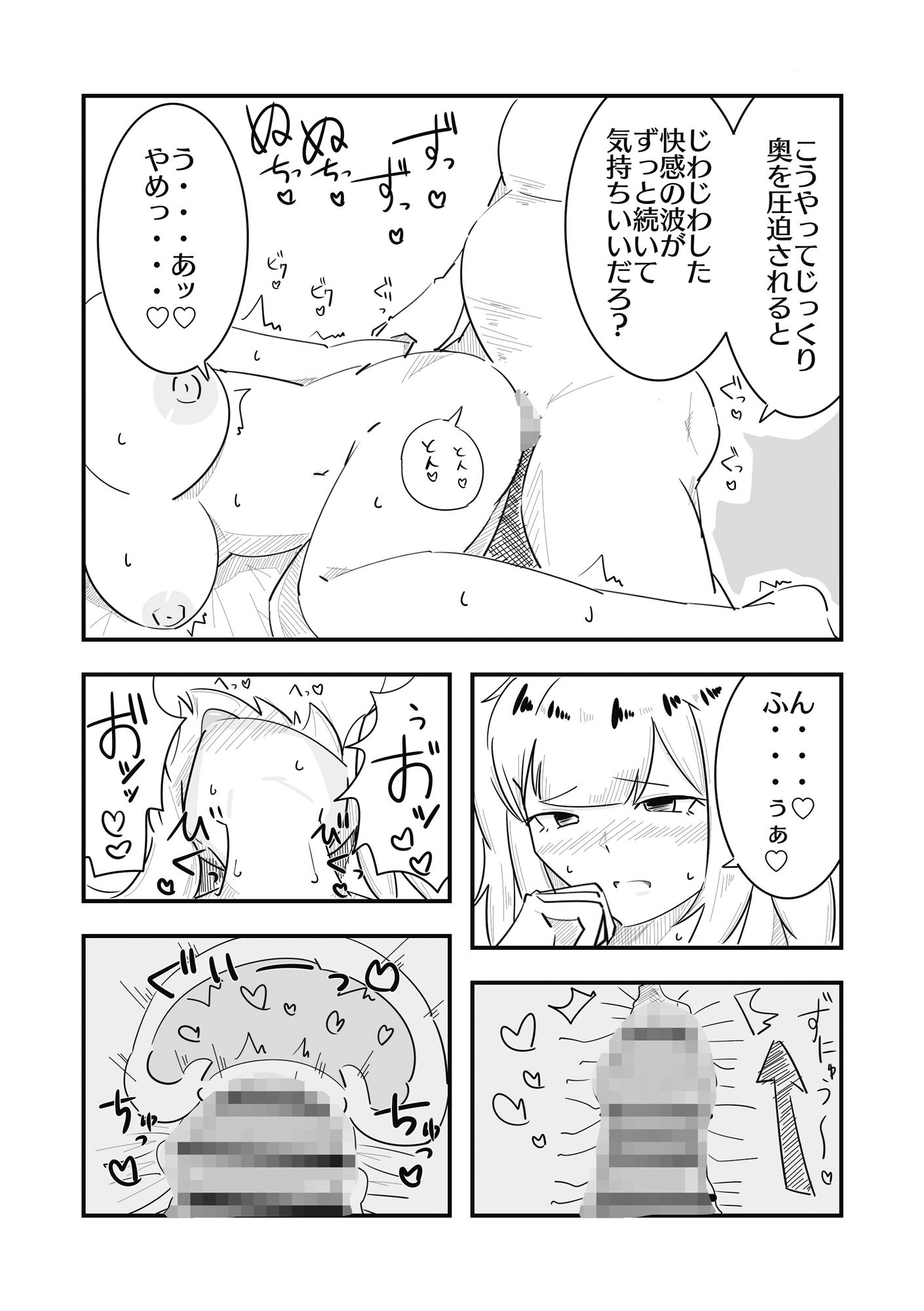 サンプル画像3:パパ活ツインテールをおじさんがお仕置きする話(まのべるで) [d_370248]