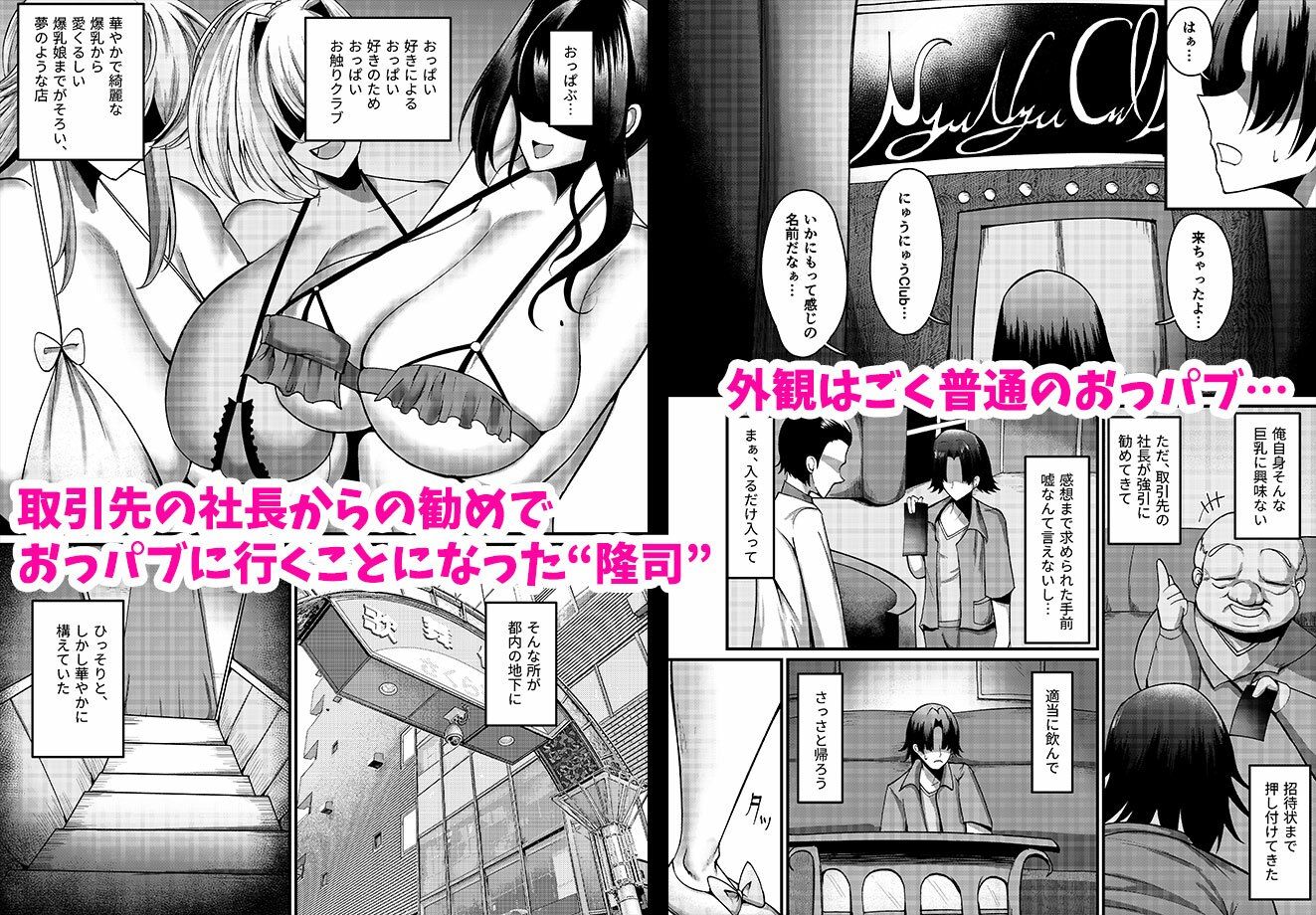 サンプル画像1:俺のおっパブハーレム体験記(みっつまん) [d_370302]