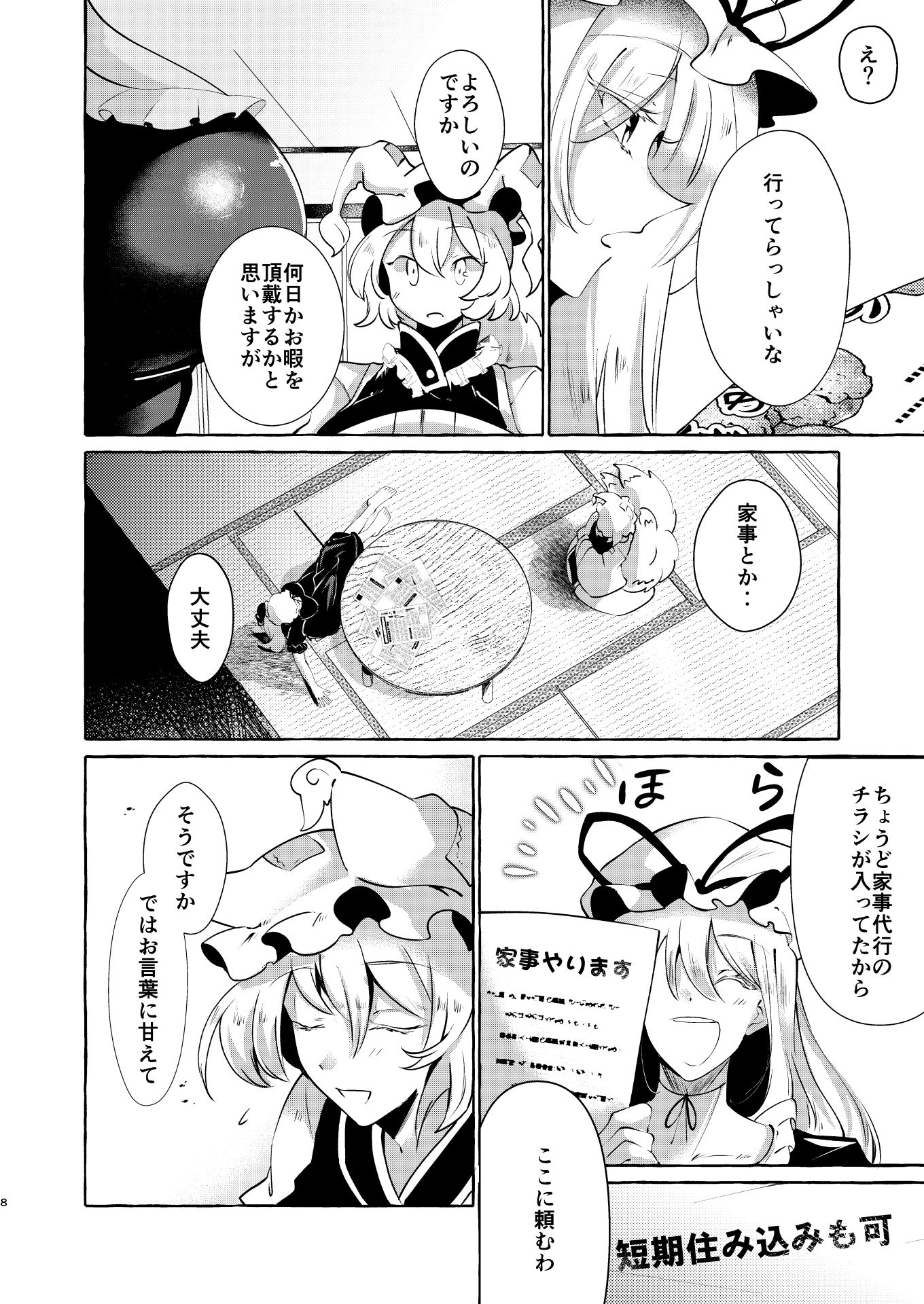 サンプル画像4:ユカラレ(くろすかんとりい。) [d_370317]