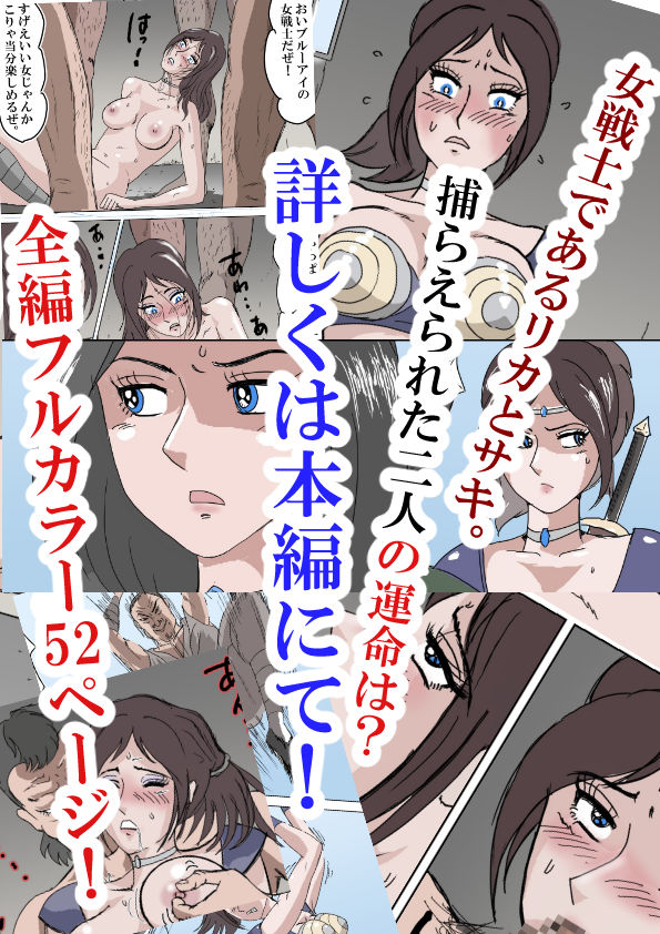 サンプル画像5:敗北の女戦士〜リカ堕ち編〜(三つ目) [d_370339]