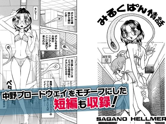 サンプル画像2:【ZUKI！ZUKI！きゅぴドール】＋【みるくぱん情話】(オトナ箱出版) [d_370349]