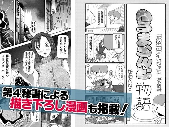 サンプル画像3:【ZUKI！ZUKI！きゅぴドール】＋【みるくぱん情話】(オトナ箱出版) [d_370349]