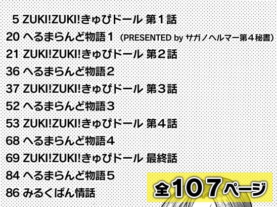 サンプル画像4:【ZUKI！ZUKI！きゅぴドール】＋【みるくぱん情話】(オトナ箱出版) [d_370349]