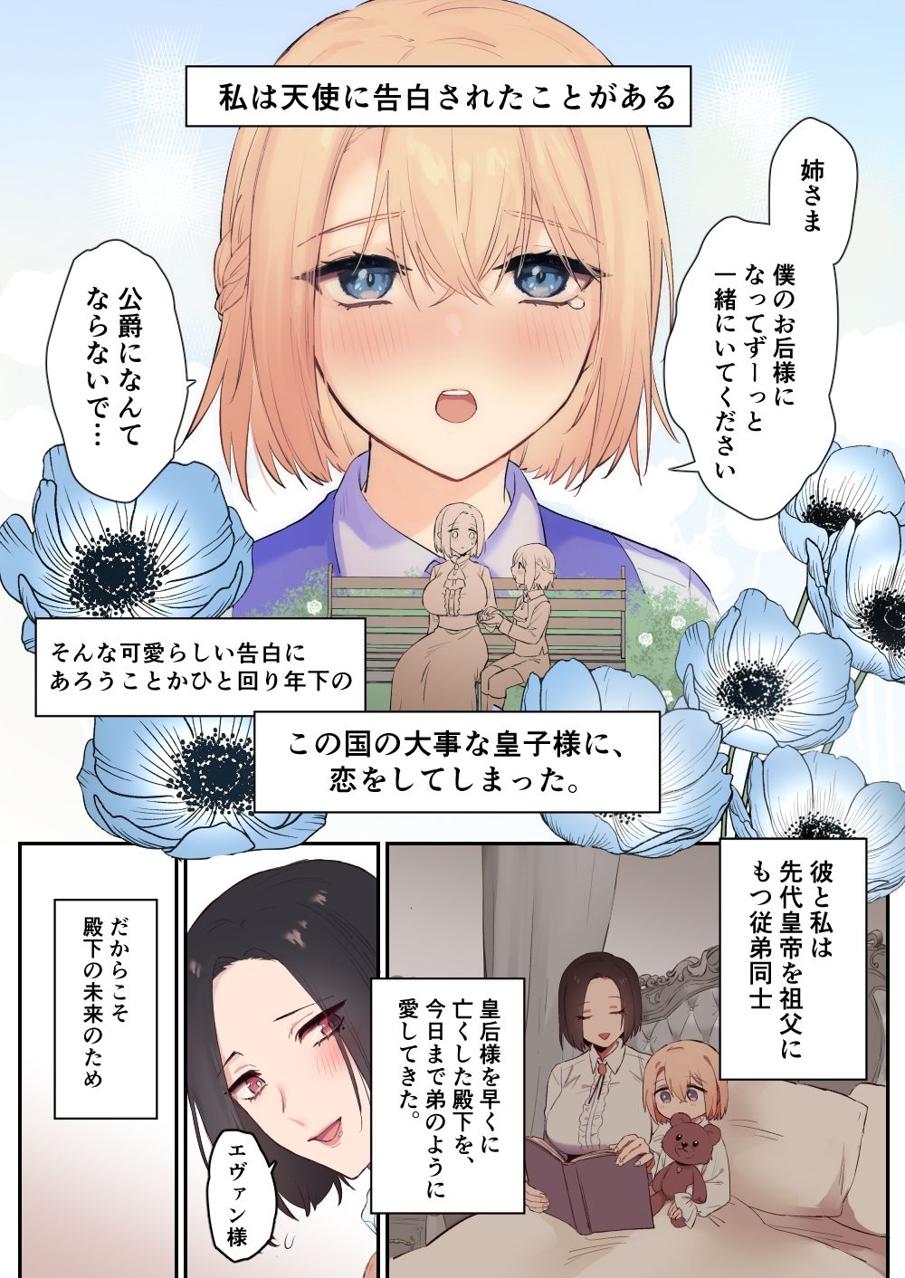 Liar〜行き遅れ公女は年下皇子の執着愛から逃げられない…〜前章の画像1