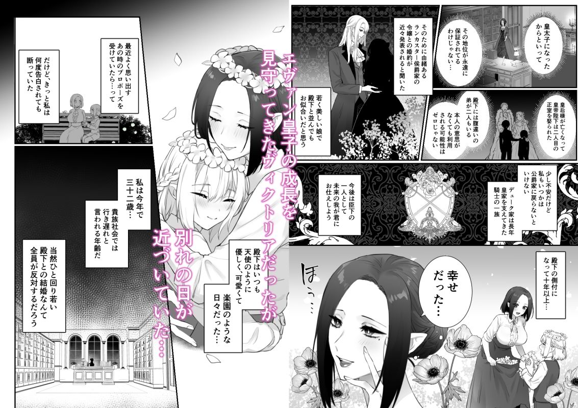 Liar〜行き遅れ公女は年下皇子の執着愛から逃げられない…〜前章の画像4