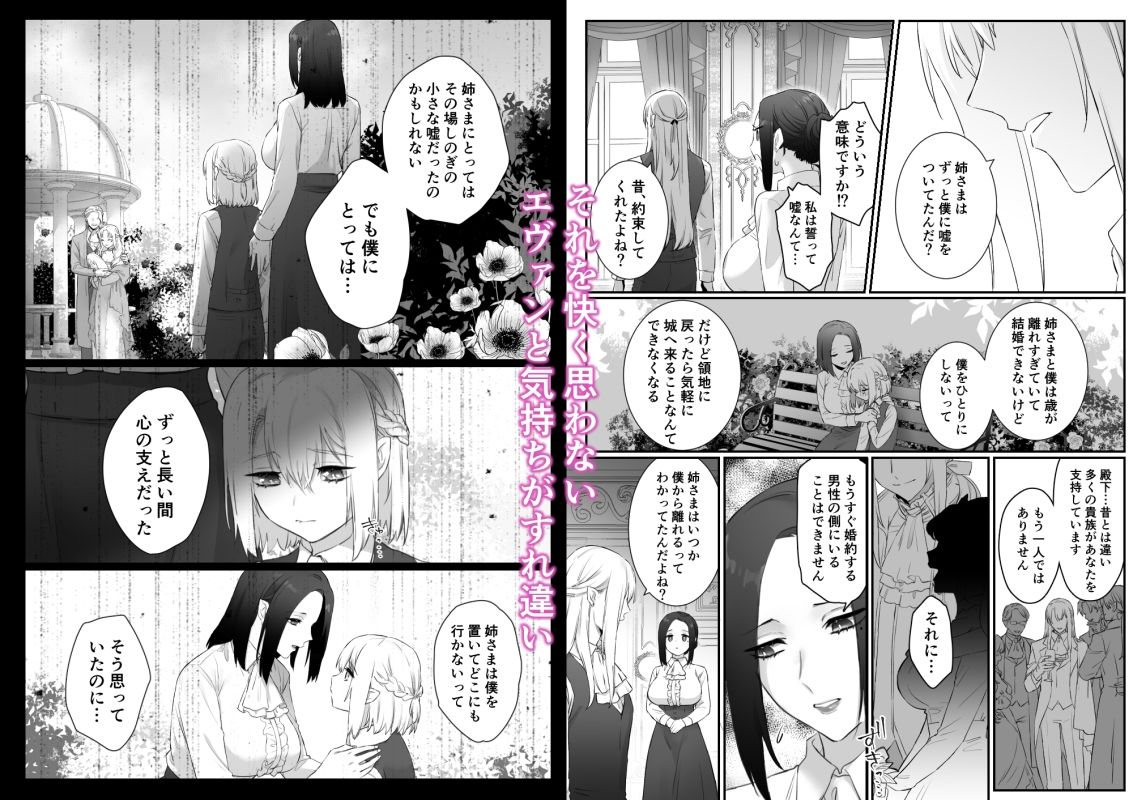 Liar〜行き遅れ公女は年下皇子の執着愛から逃げられない…〜前章の画像5
