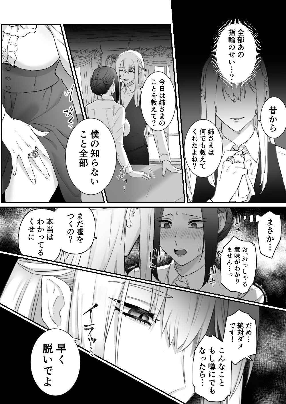 Liar〜行き遅れ公女は年下皇子の執着愛から逃げられない…〜前章の画像7