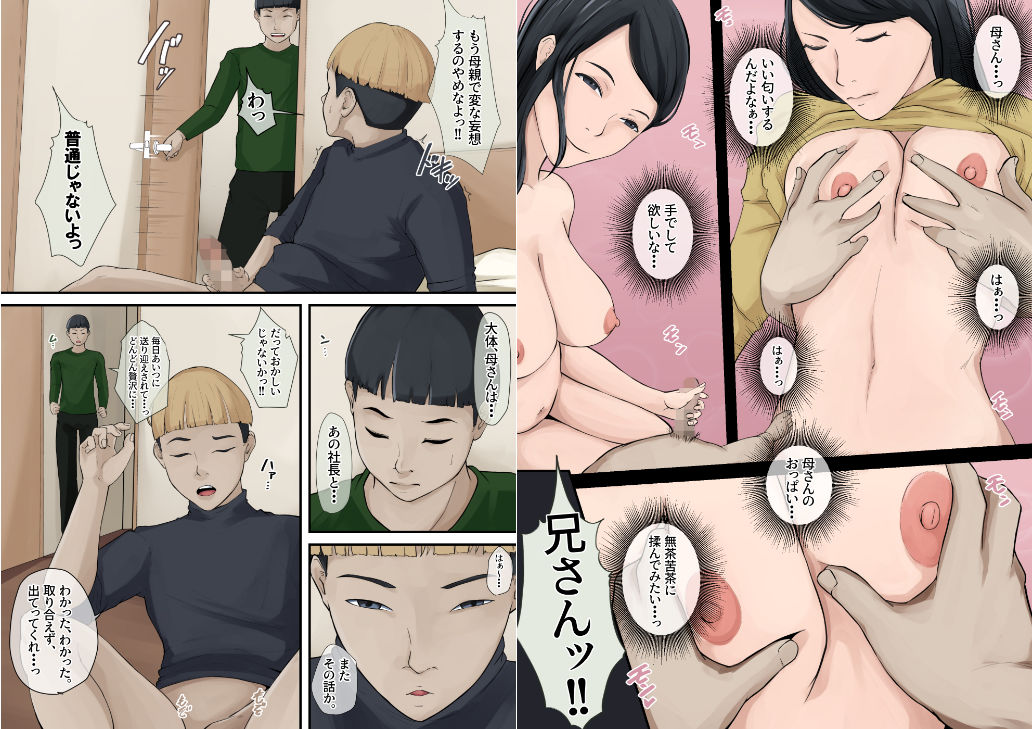 サンプル画像6:母姦（ははかん）〜元CAでマナー講師をしている母さんが不倫しているので犯しました〜(橙式部) [d_370365]