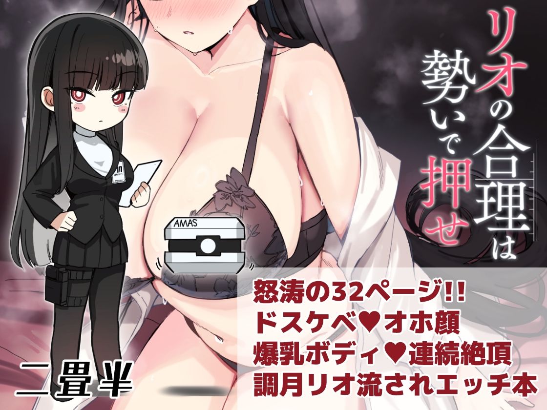 サンプル画像6:リオの合理は勢いで押せ(二畳半) [d_370371]