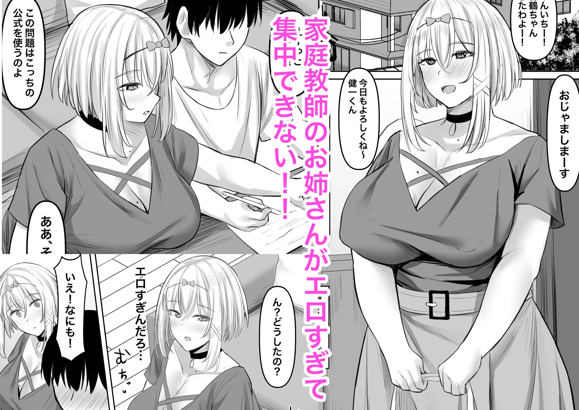 サンプル画像1:淫乱家庭教師とひらすらセックスする話(激辛ナポリタン党) [d_370375]