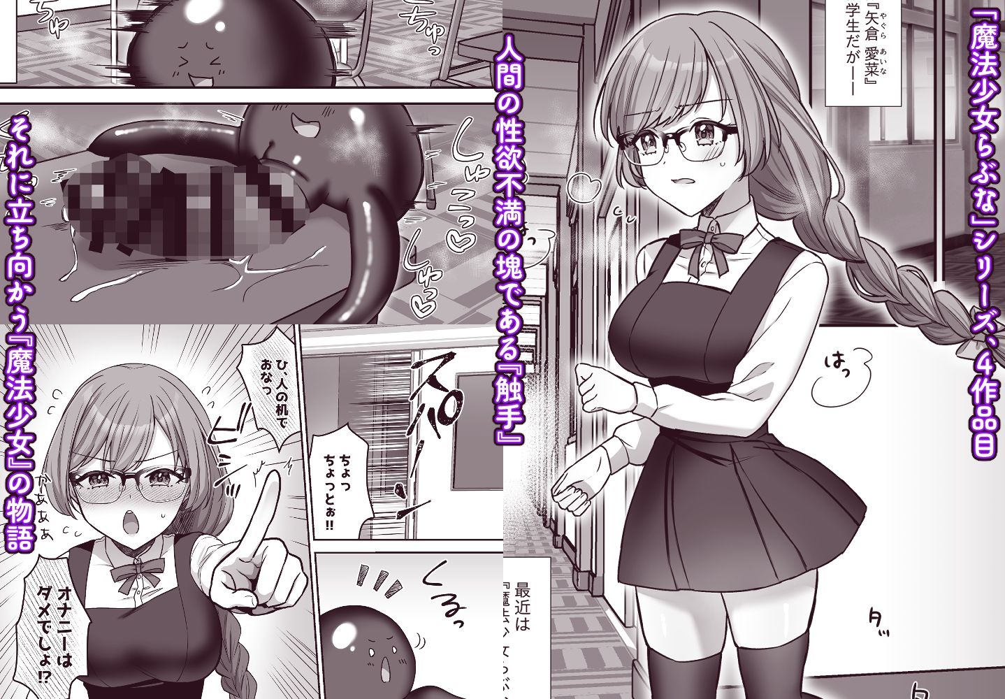 サンプル画像1:魔法少女らぶな4-密かな敗北-(やましまえちち) [d_370457]