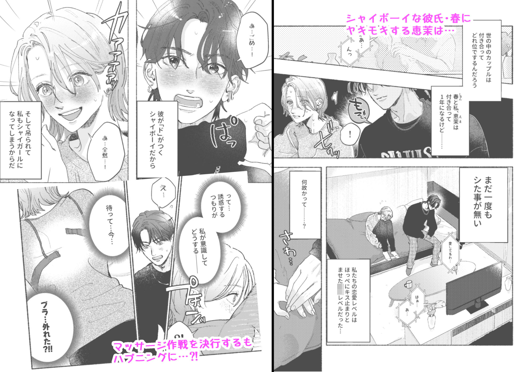 シャイボーイ春君は酔ったらテクニシャン？！〜クリトリスを解されて初エッチ〜