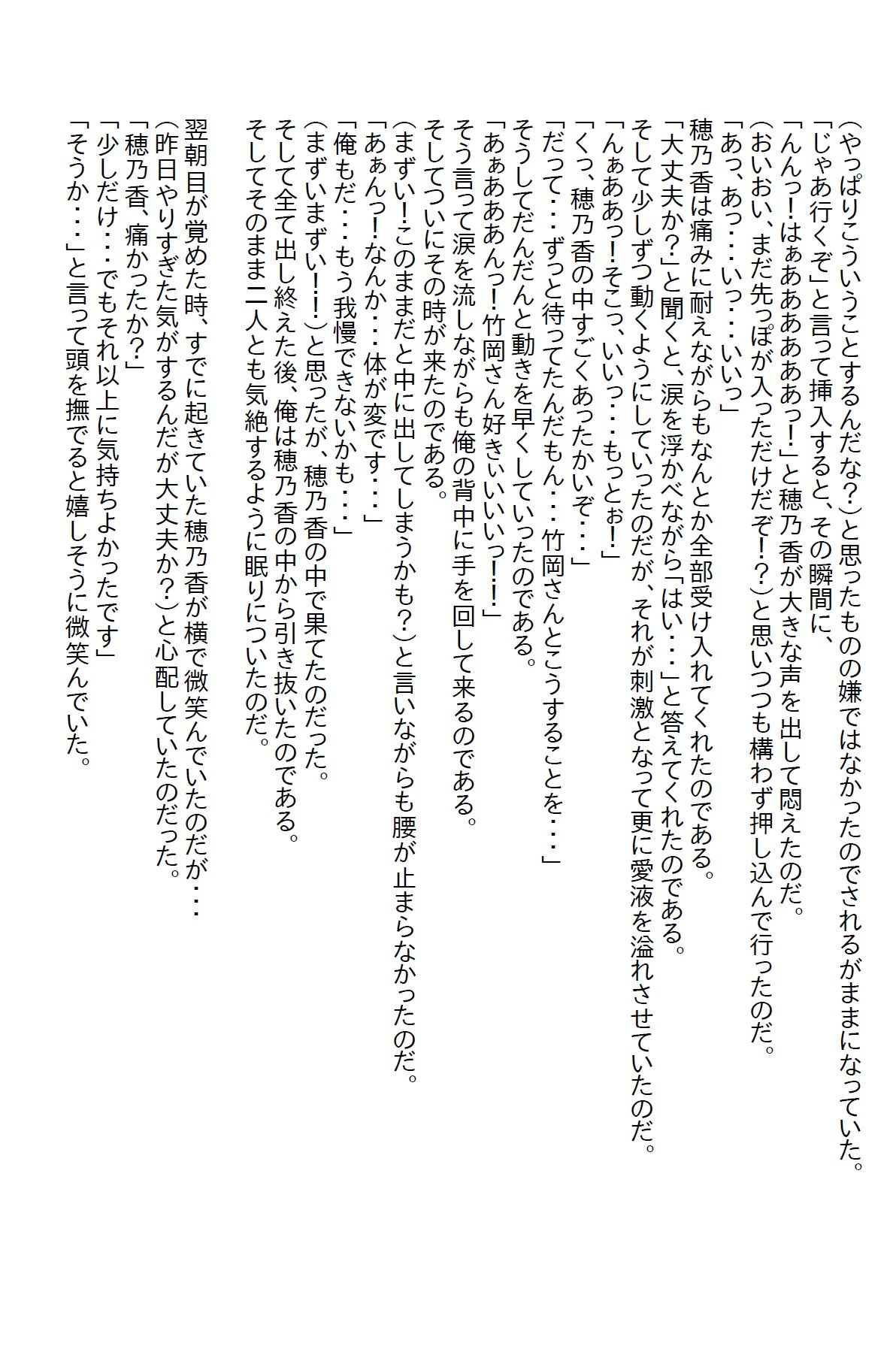 サンプル画像2:元教え子が俺を追って会社に入社してきたので処女を奪ったらエッチ女に変身した(さのぞう) [d_370481]