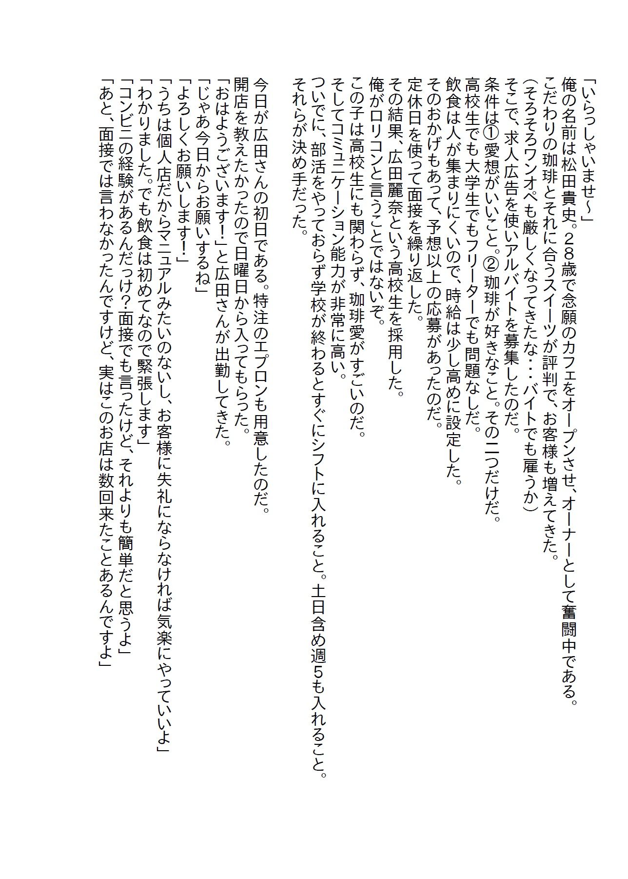 サンプル画像1:念願のカフェオーナーになってバイト募集したら女子校生と女子大生がエッチで争った(さのぞう) [d_370484]