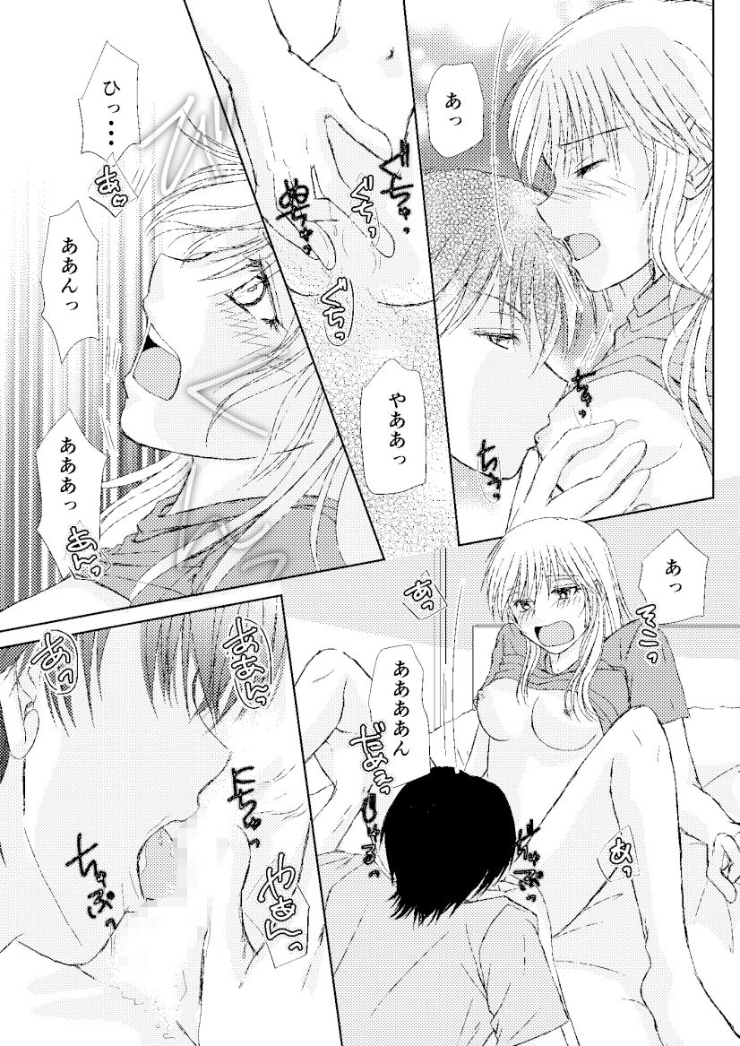 わがまま男子クンには逆らえない？ (d_370498) - d_370498jp-006