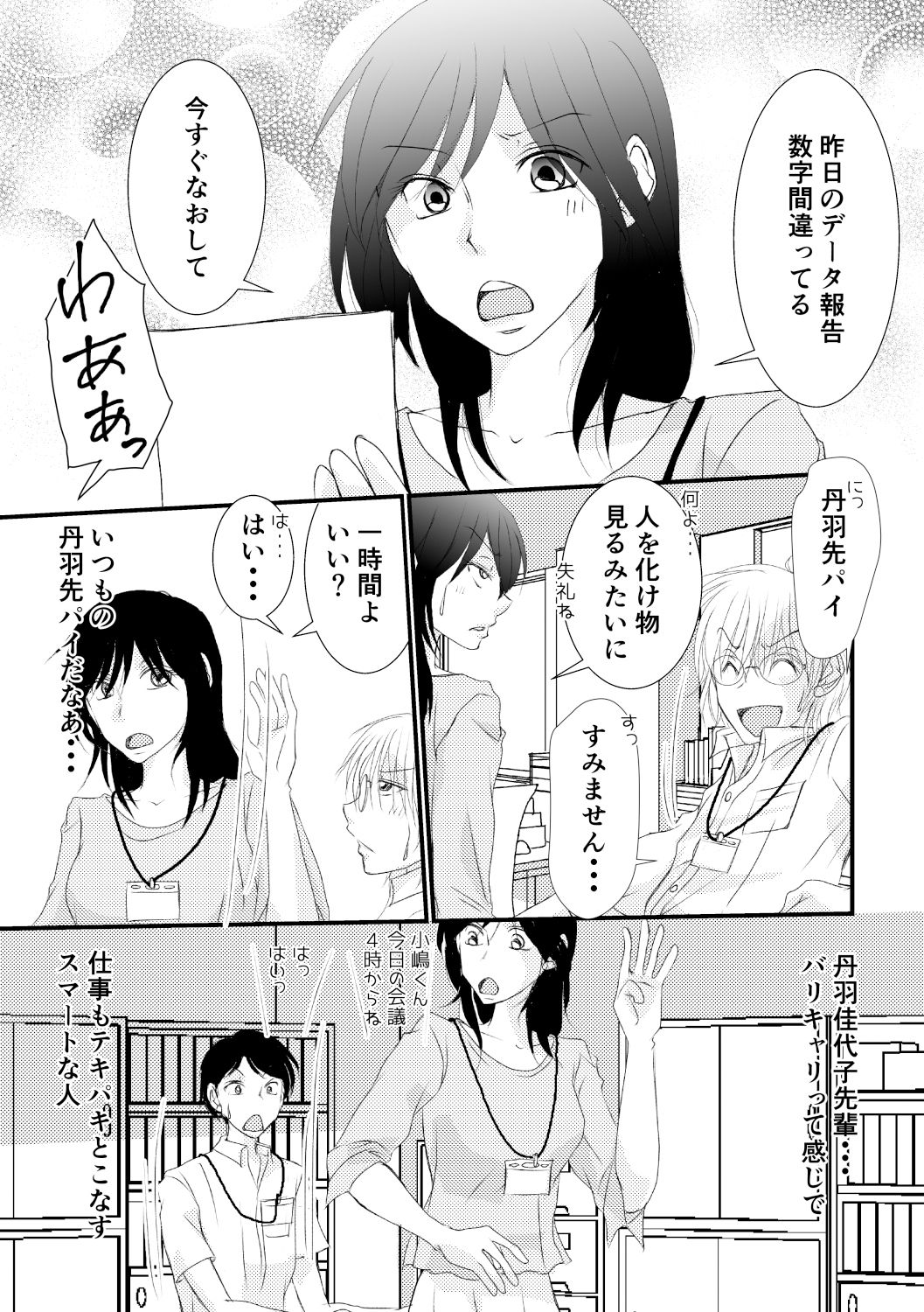 先輩、恋の行く末占います！？ (d_370504) - d_370504jp-006