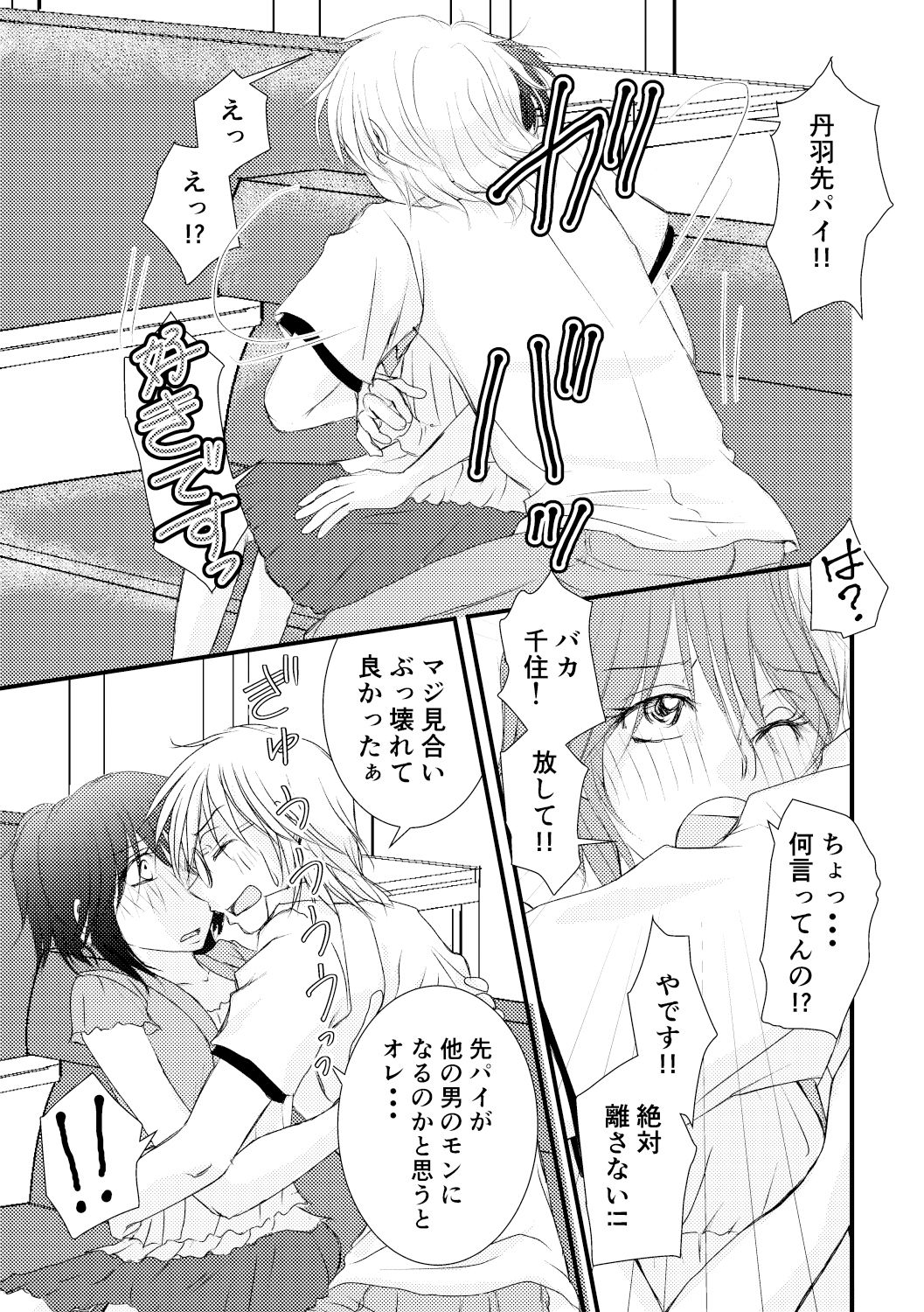 先輩、恋の行く末占います！？ (d_370504) - d_370504jp-007