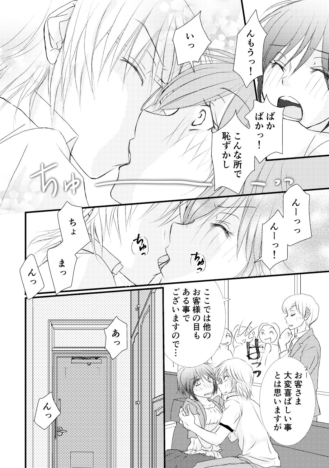 先輩、恋の行く末占います！？ (d_370504) - d_370504jp-008