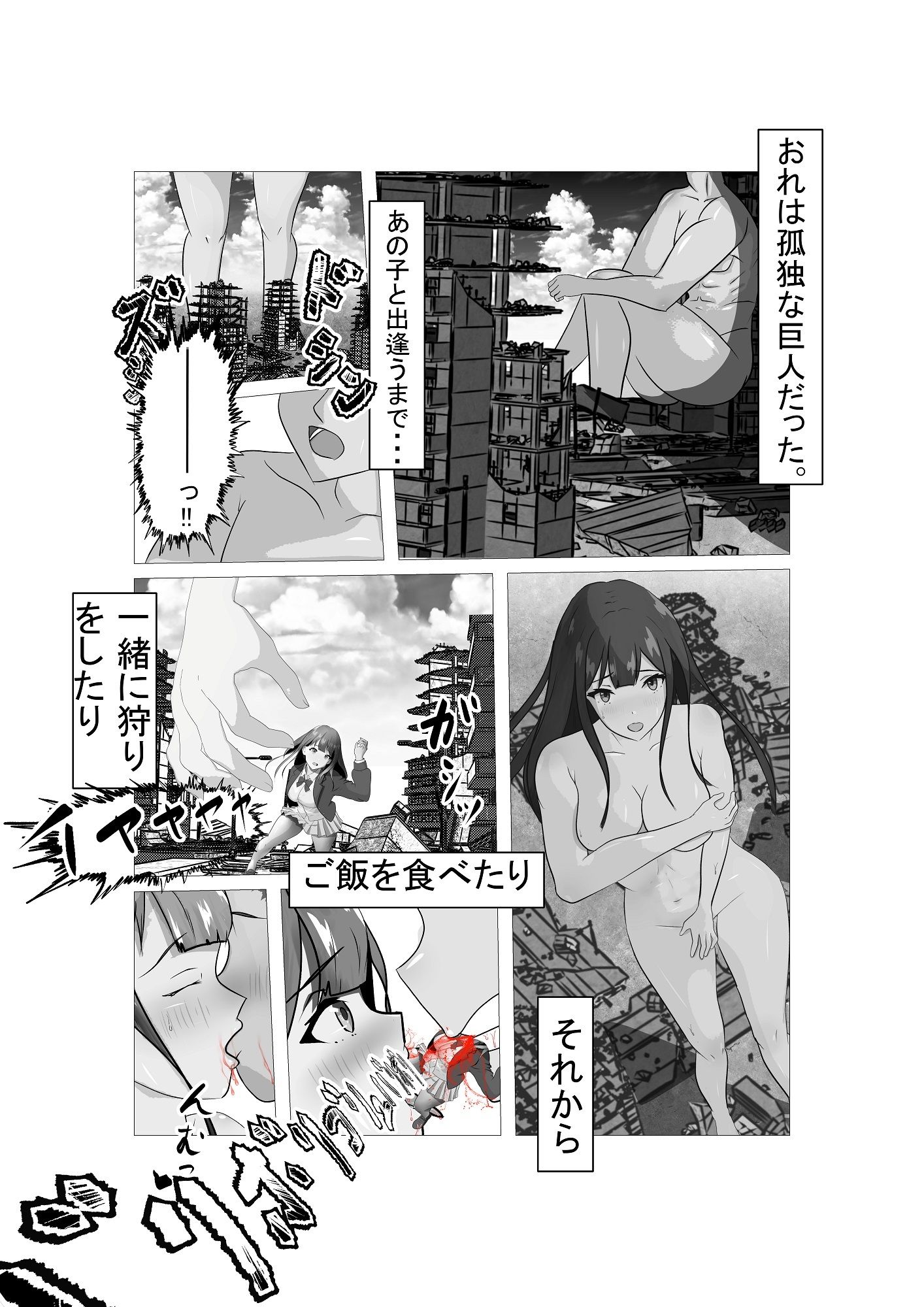 サンプル画像2:非自信作 巨人vs人間 巨人の生殖能力がすごかった。(源  結紀) [d_370730]