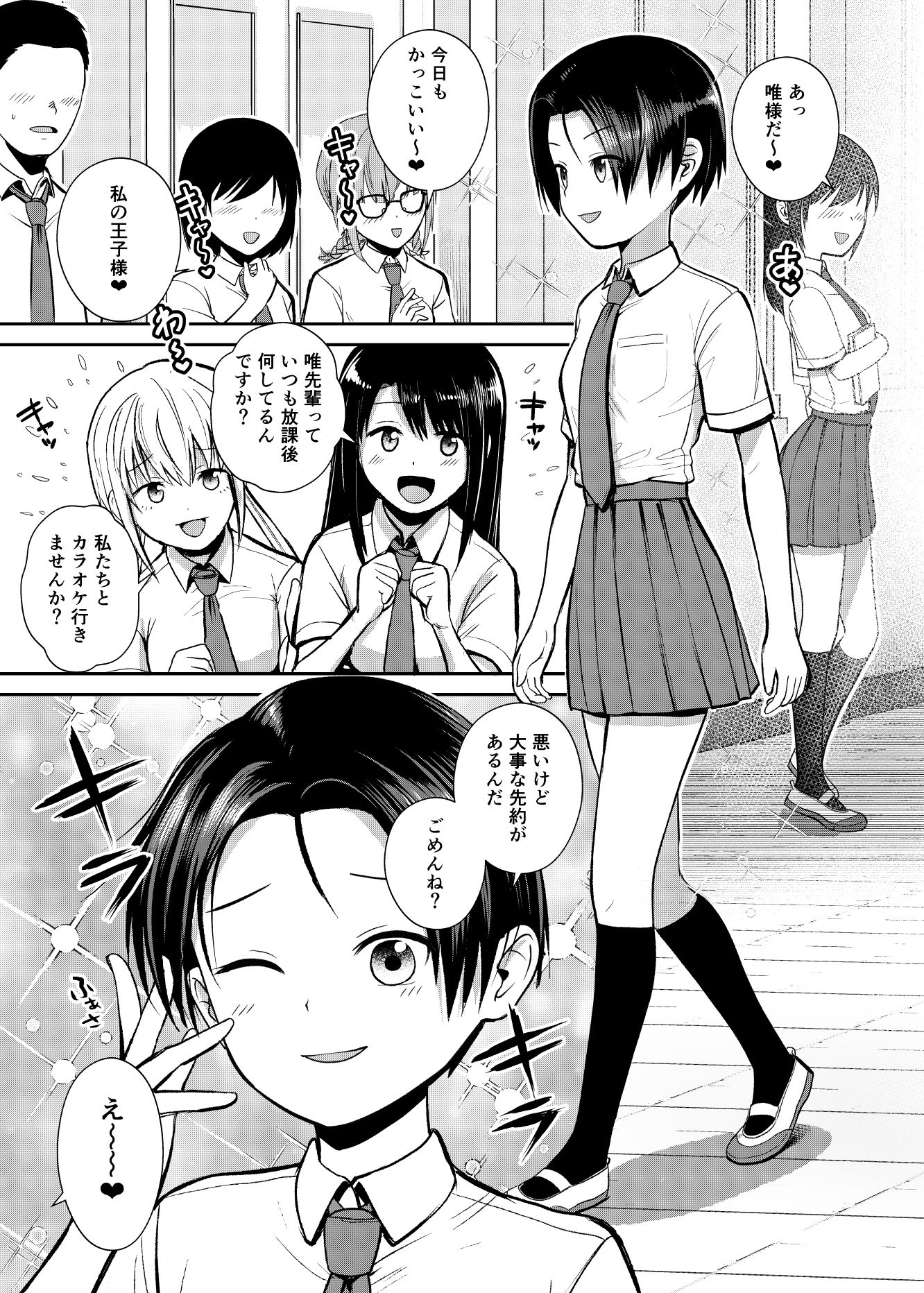 サンプル画像1:王子様系女子のかわいいトコロ(サークルフンニャカ) [d_370787]