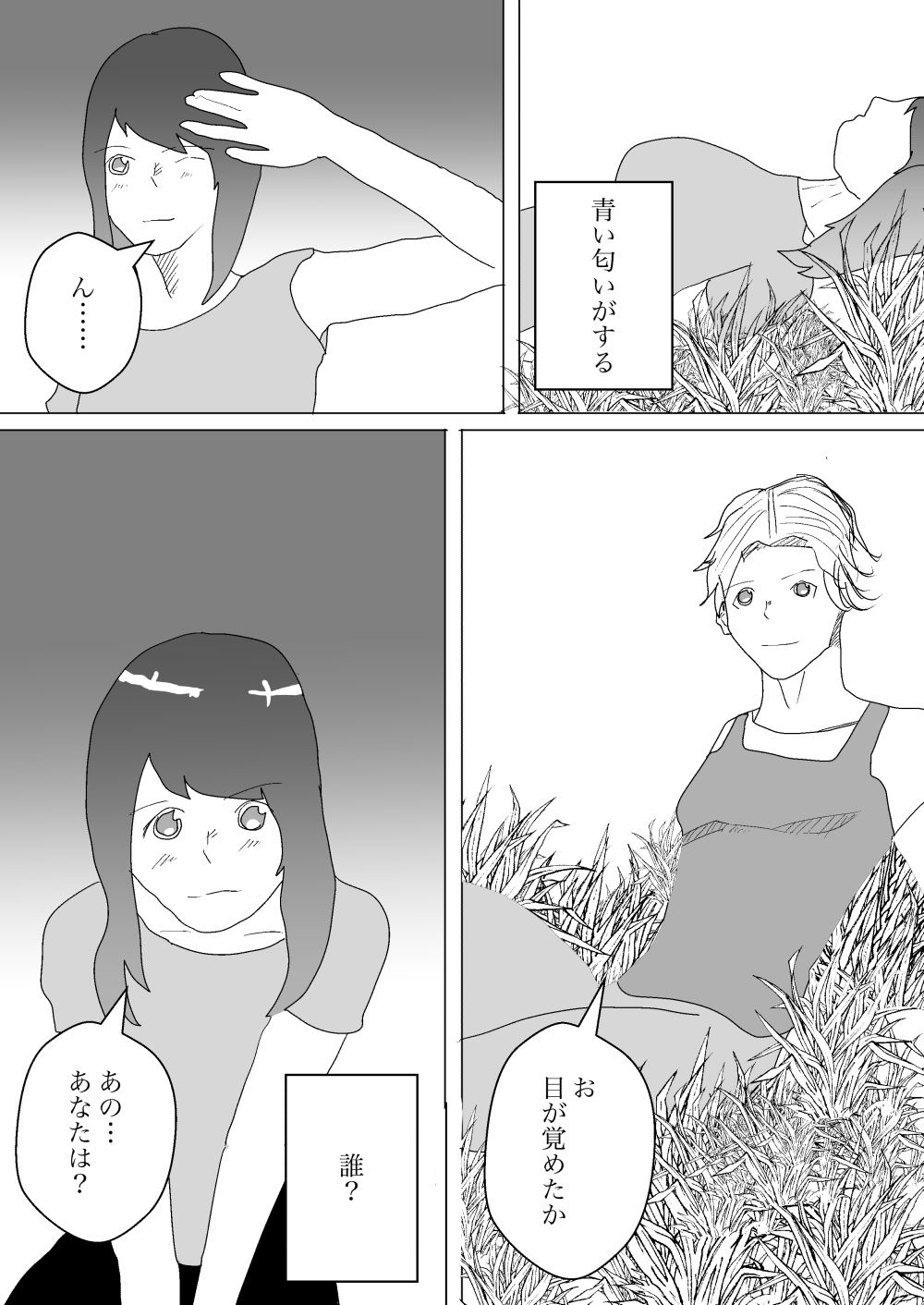 異世界で助けられた話1 画像2