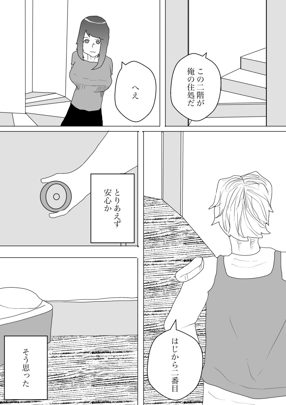 異世界で助けられた話1 画像4