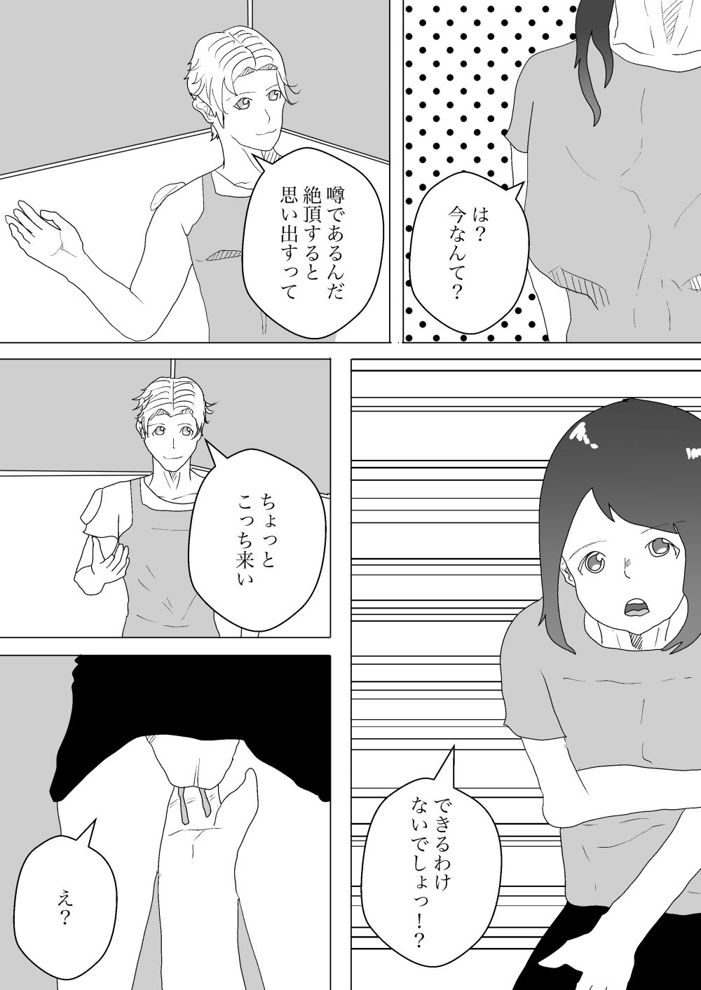 異世界で助けられた話1 画像5