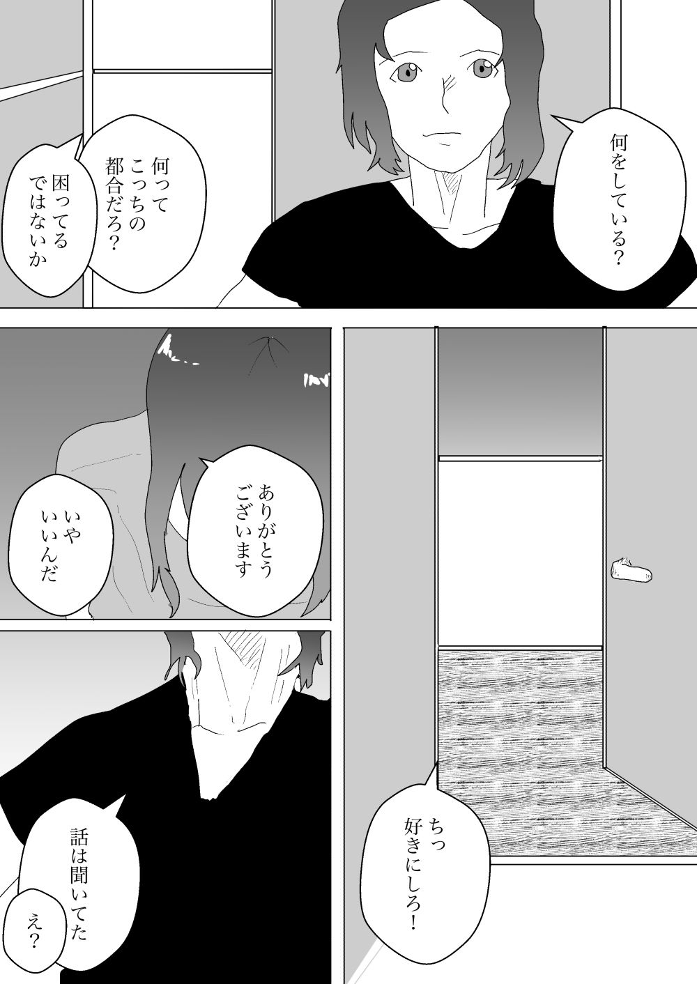 異世界で助けられた話1 画像6