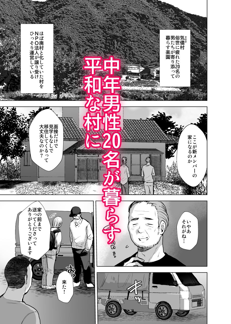 サンプル画像1:男だけの村に美少女おじさんがやってきた！(兄が猿) [d_370808]