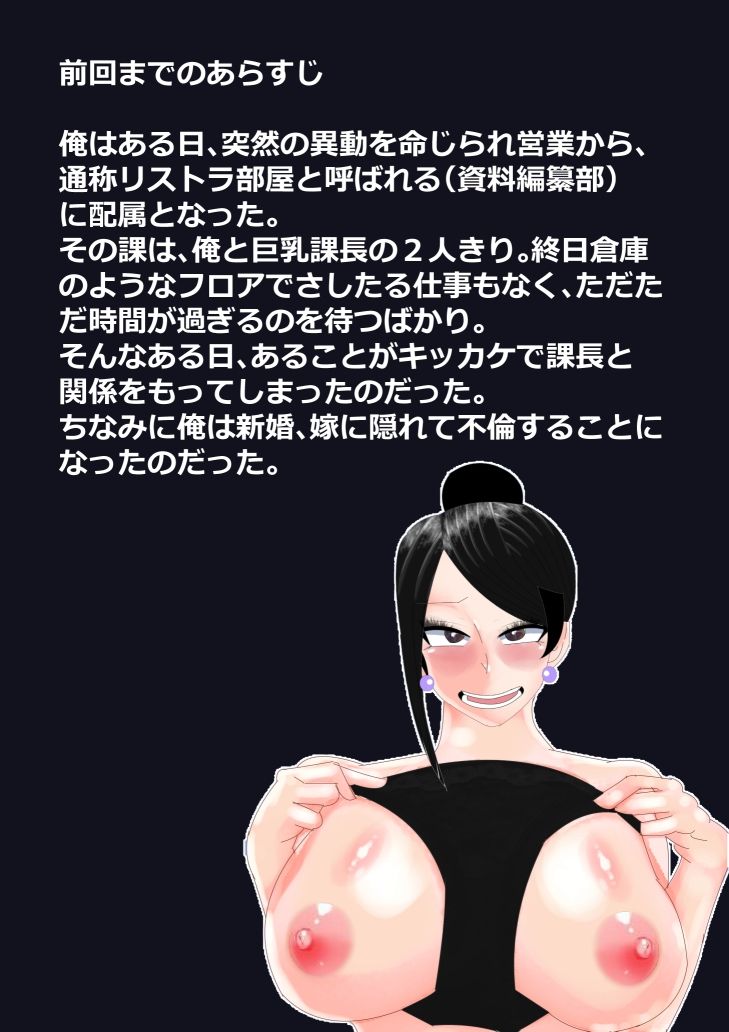 サンプル画像1:内向的な俺が、巨乳課長と社内不倫した結果。2(のんちゃん堂) [d_370817]