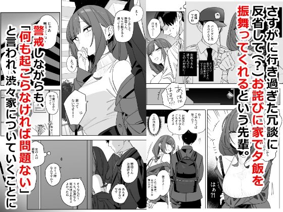 サンプル画像3:ちょっとだるいけど優しくて面倒見がよくていろんな経験させてくれる先輩の話(なめこ汁) [d_370818]