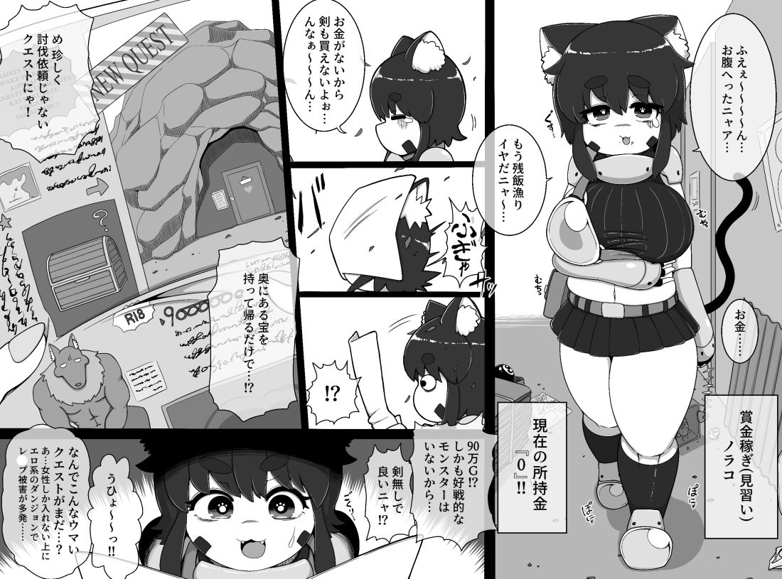 サンプル画像1:ノラコクエスト(ブギーマンファクトリー) [d_370878]