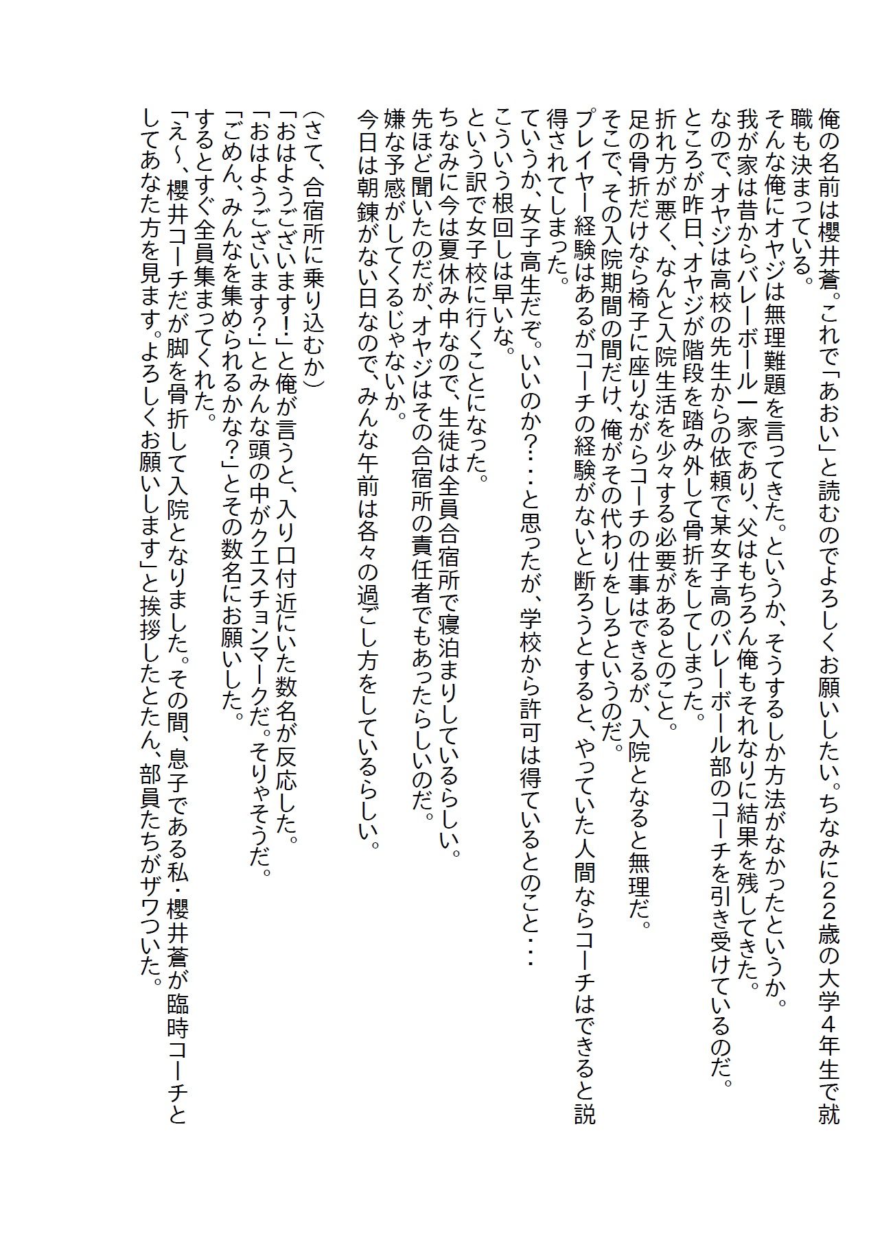 サンプル画像1:臨時で女子〇のバレーボールコーチをやったらハーレムになってしまった(さのぞう) [d_370898]