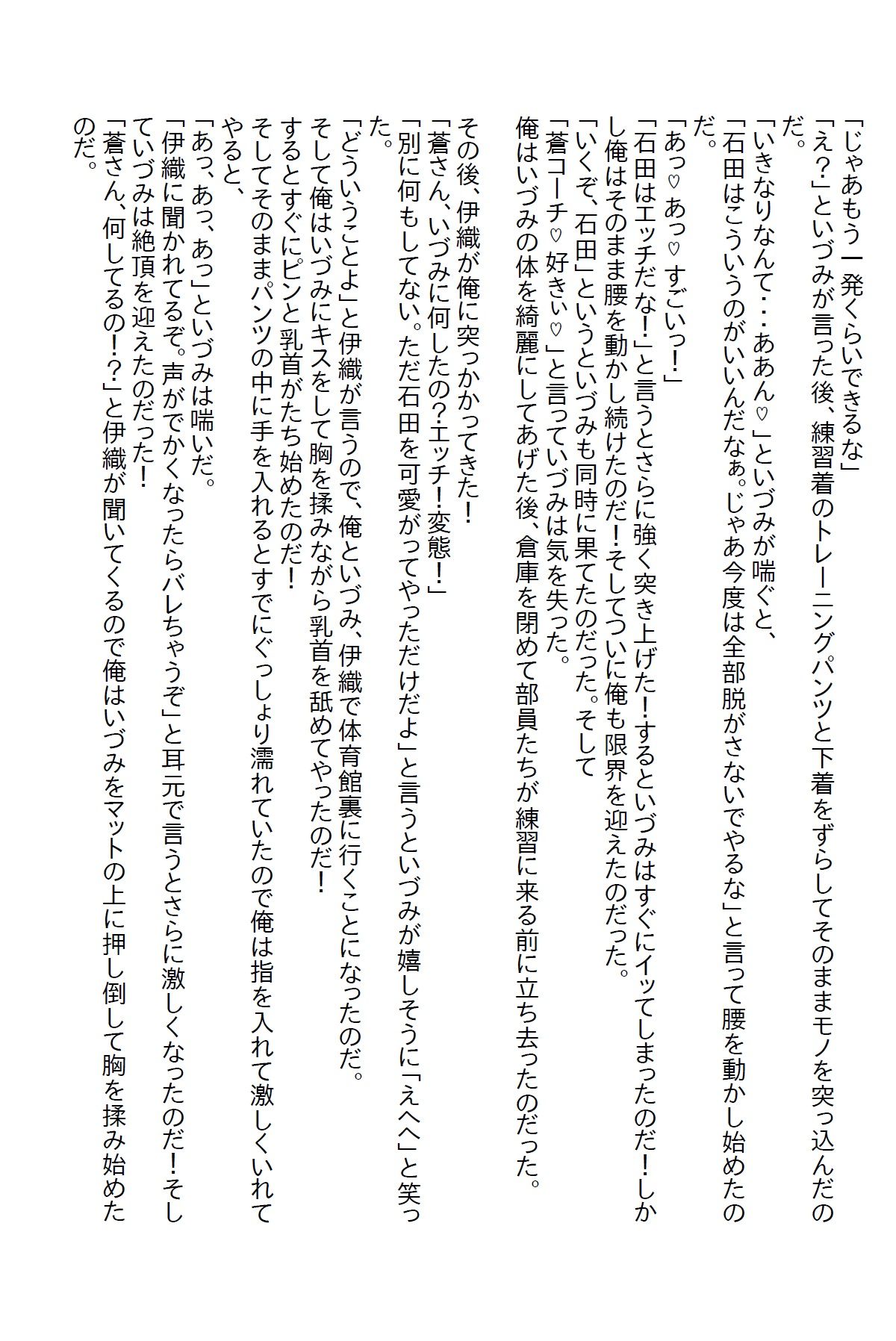 サンプル画像4:臨時で女子〇のバレーボールコーチをやったらハーレムになってしまった(さのぞう) [d_370898]