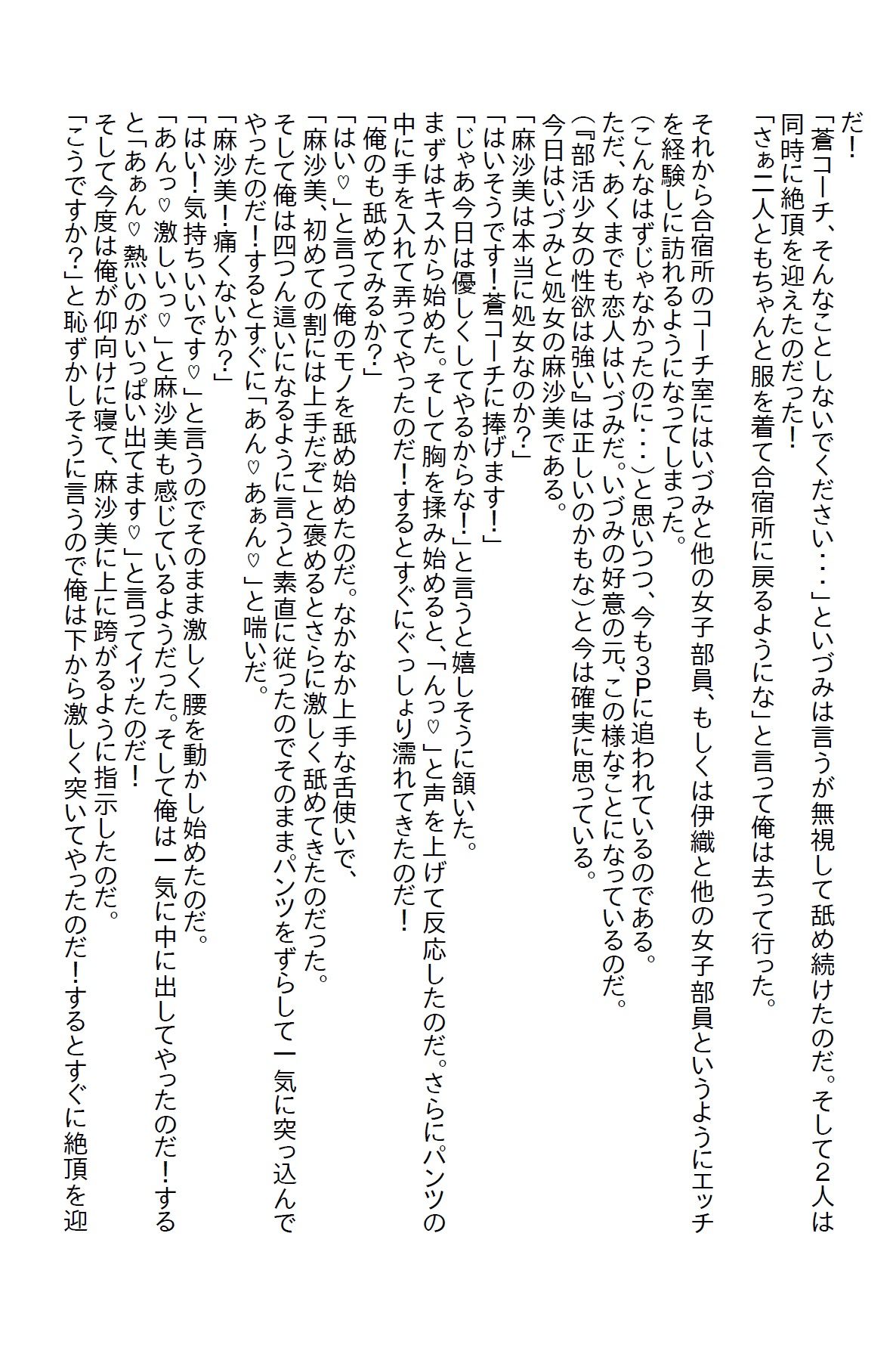 サンプル画像5:臨時で女子〇のバレーボールコーチをやったらハーレムになってしまった(さのぞう) [d_370898]