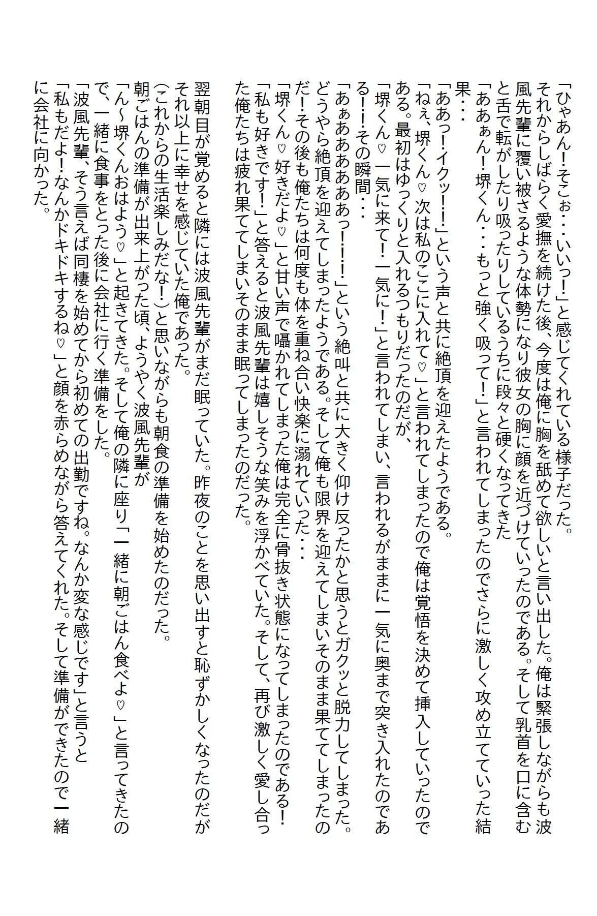 サンプル画像4:鬼女上司がWEB会議ソフトで俺への想いを語り出し、気づけば俺は童貞卒業していた(さのぞう) [d_371022]