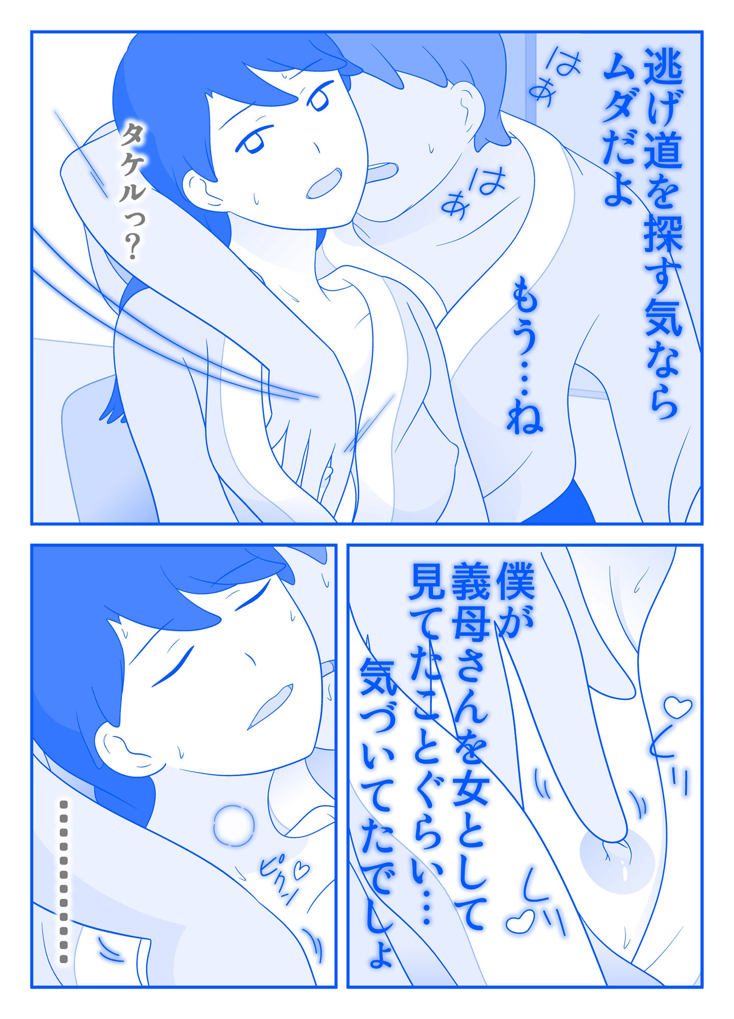 サンプル画像1:義母さんと初めてひとつになれた家族旅行2(久遠広彦) [d_371030]