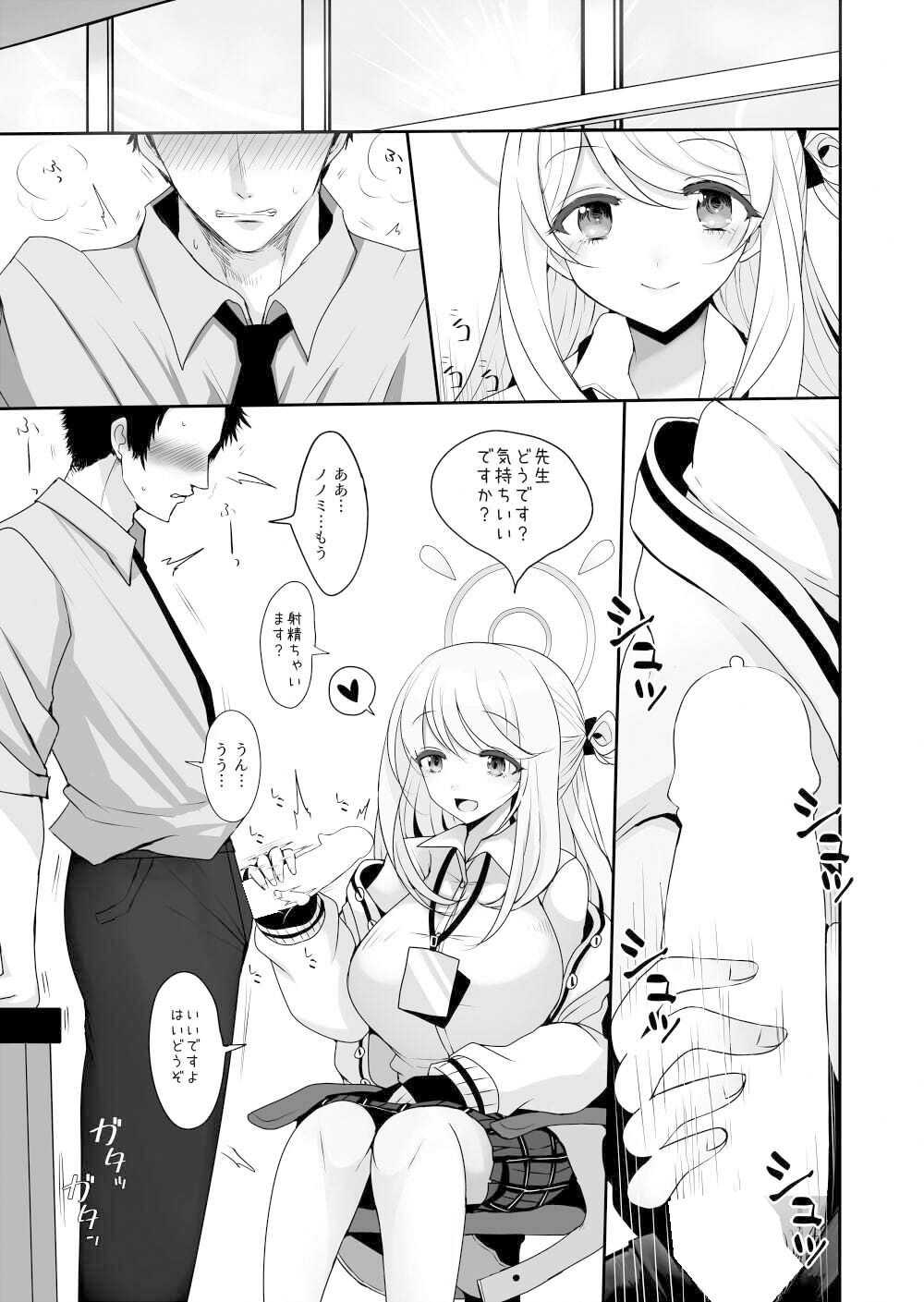 サンプル画像1:十六夜ノノミに癒やしてもらう本(ジャックポット64) [d_371036]