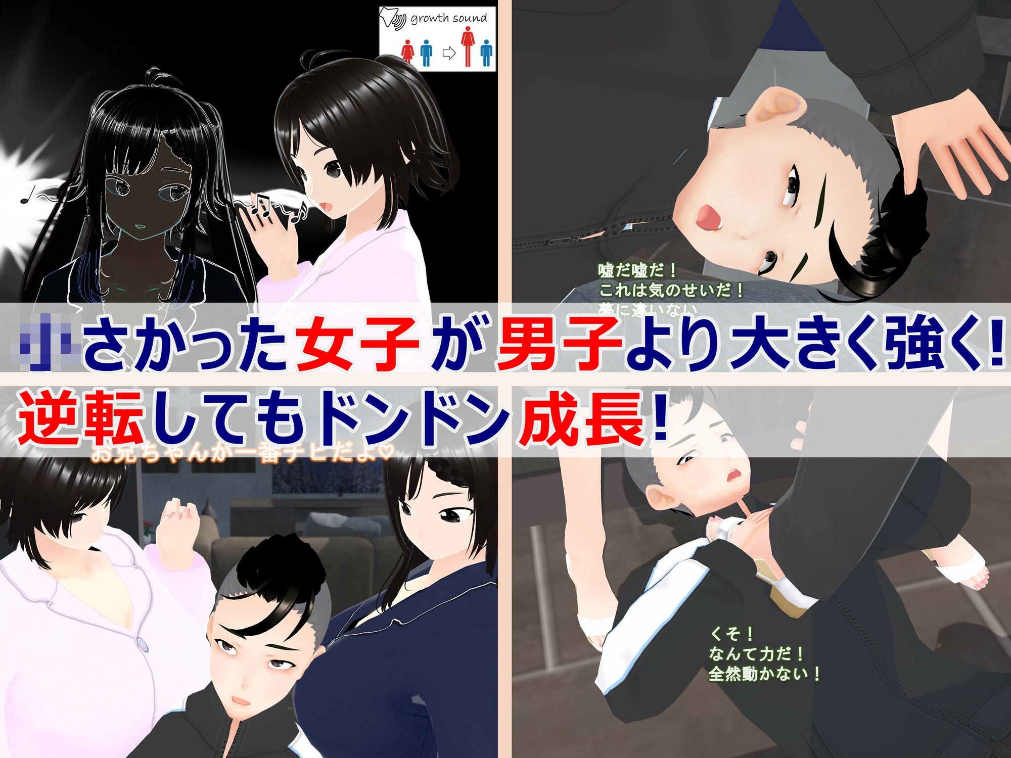 サンプル画像2:女子だけ成長 男子を追い抜く 成長音〜復讐姉妹編〜(女子成長クラブ) [d_371042]