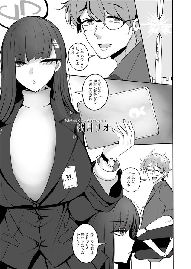 サンプル画像1:調月リオに性処理してもらう本(ジャックポット64) [d_371057]